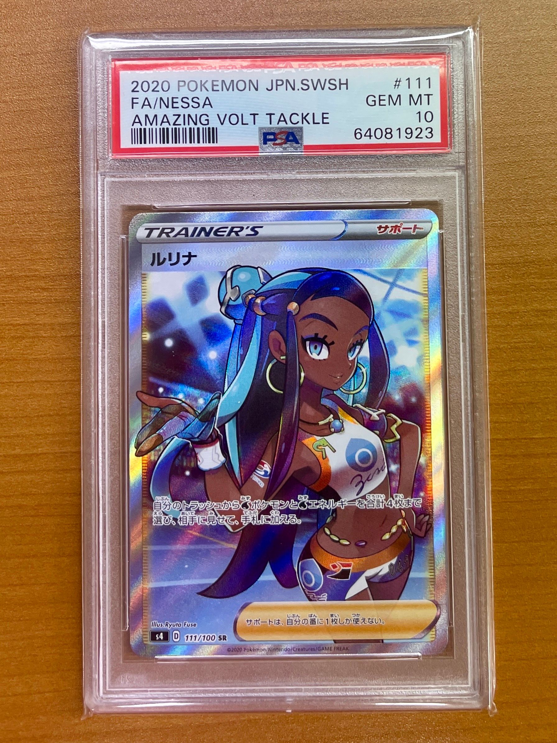 ルリナ SR[S4 111/100](拡張パック「仰天のボルテッカー」)