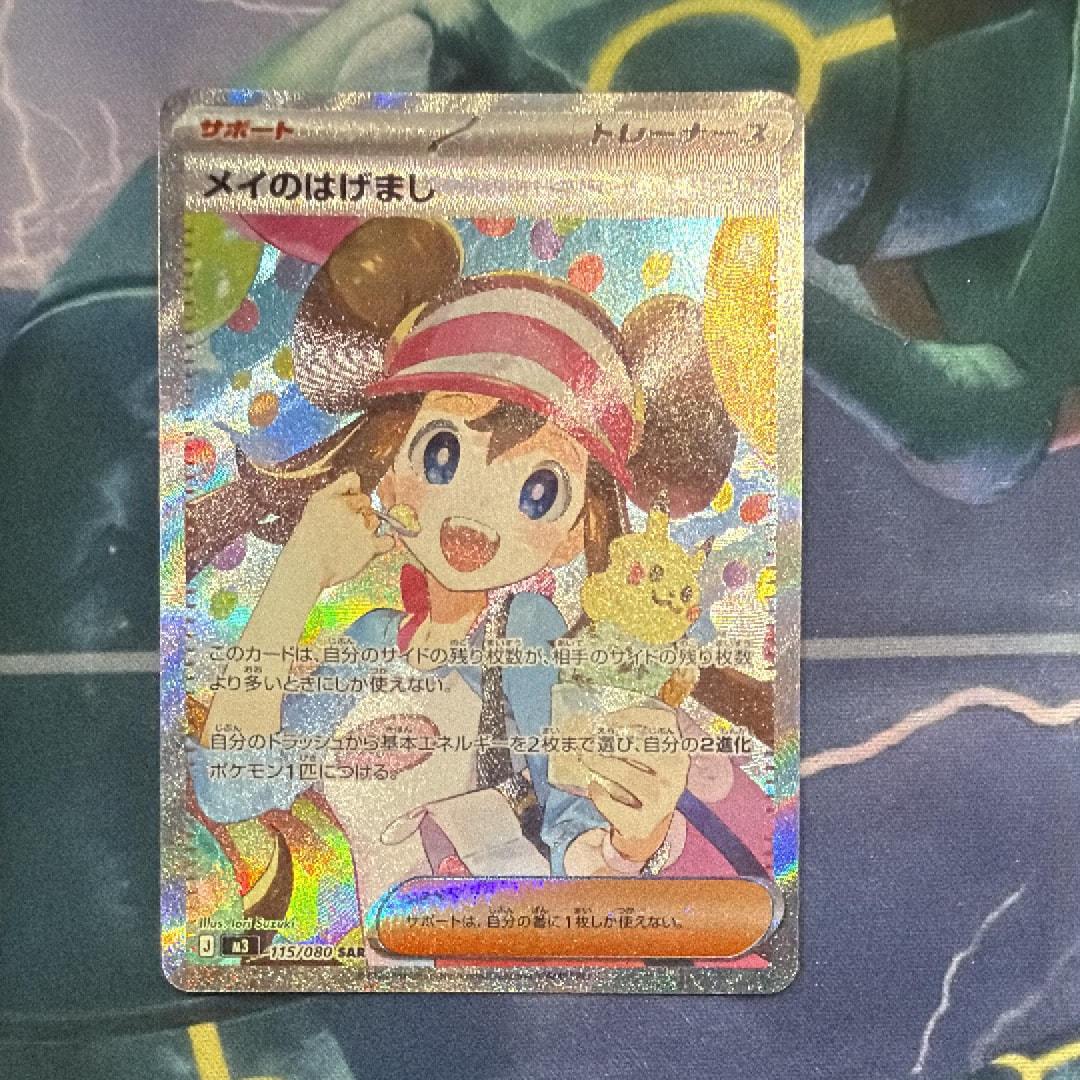 メイのはげまし SAR [M3 115/080](拡張パック「ムニキスゼロ」)の新品