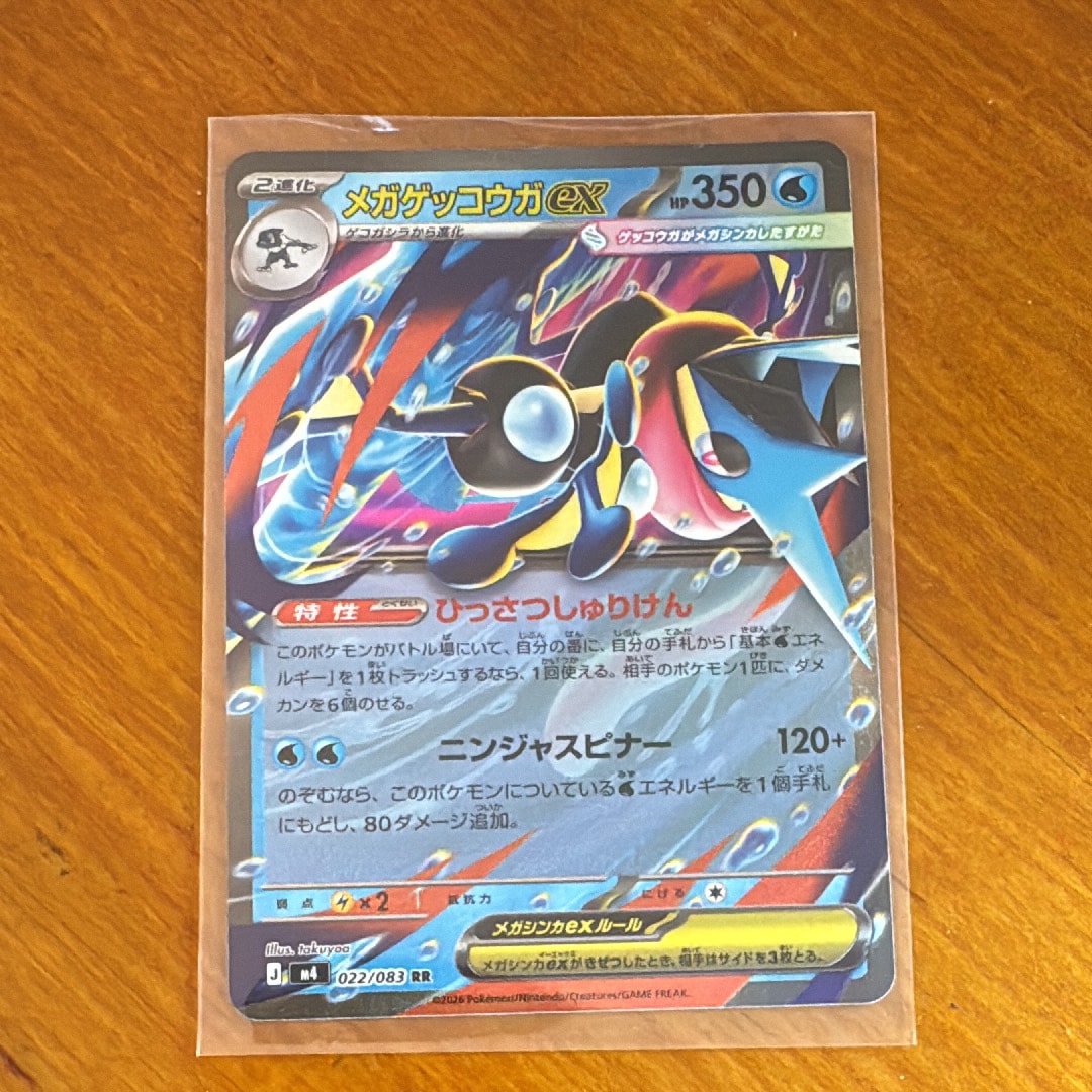 メガゲッコウガex RR [M4 022/083](拡張パック「ニンジャスピナー」)