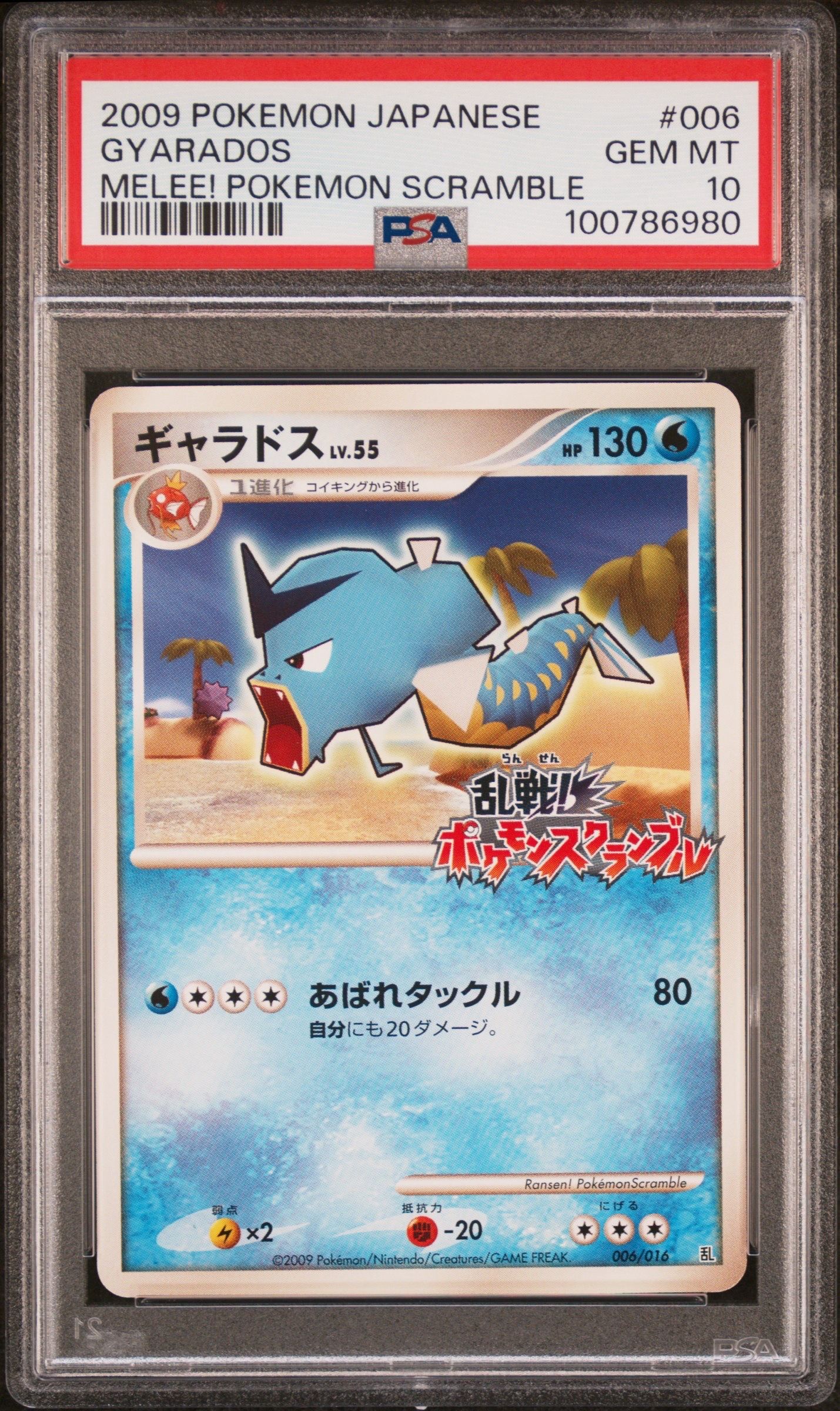 ギャラドス 乱戦！ポケモンスクランブル×ポケモンカードゲーム 乱 006/016 ギャラドス [乱戦!ポケモンスクランブル×ポケモンカードゲーム] 006
