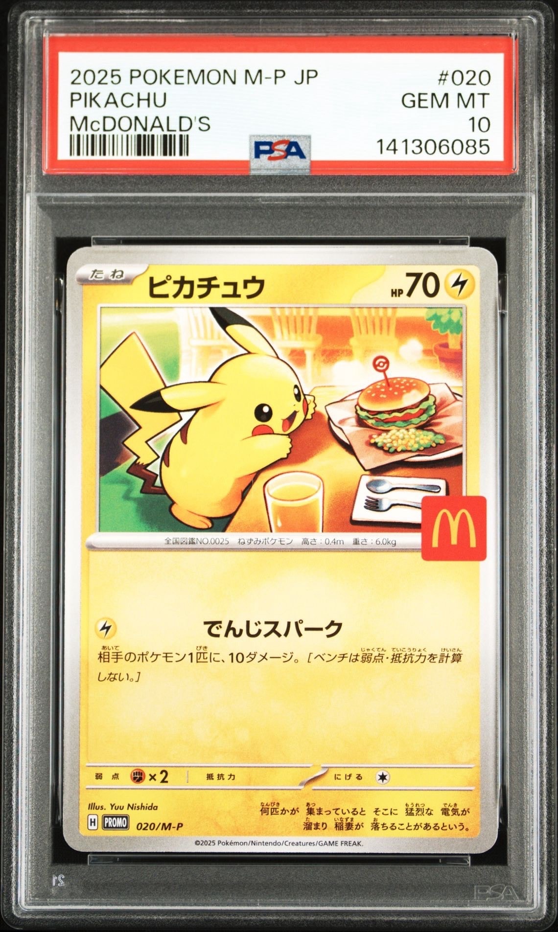 ピカチュウ P [M-P 020](プロモカードパック「マクドナルド ハッピーセット2025」)