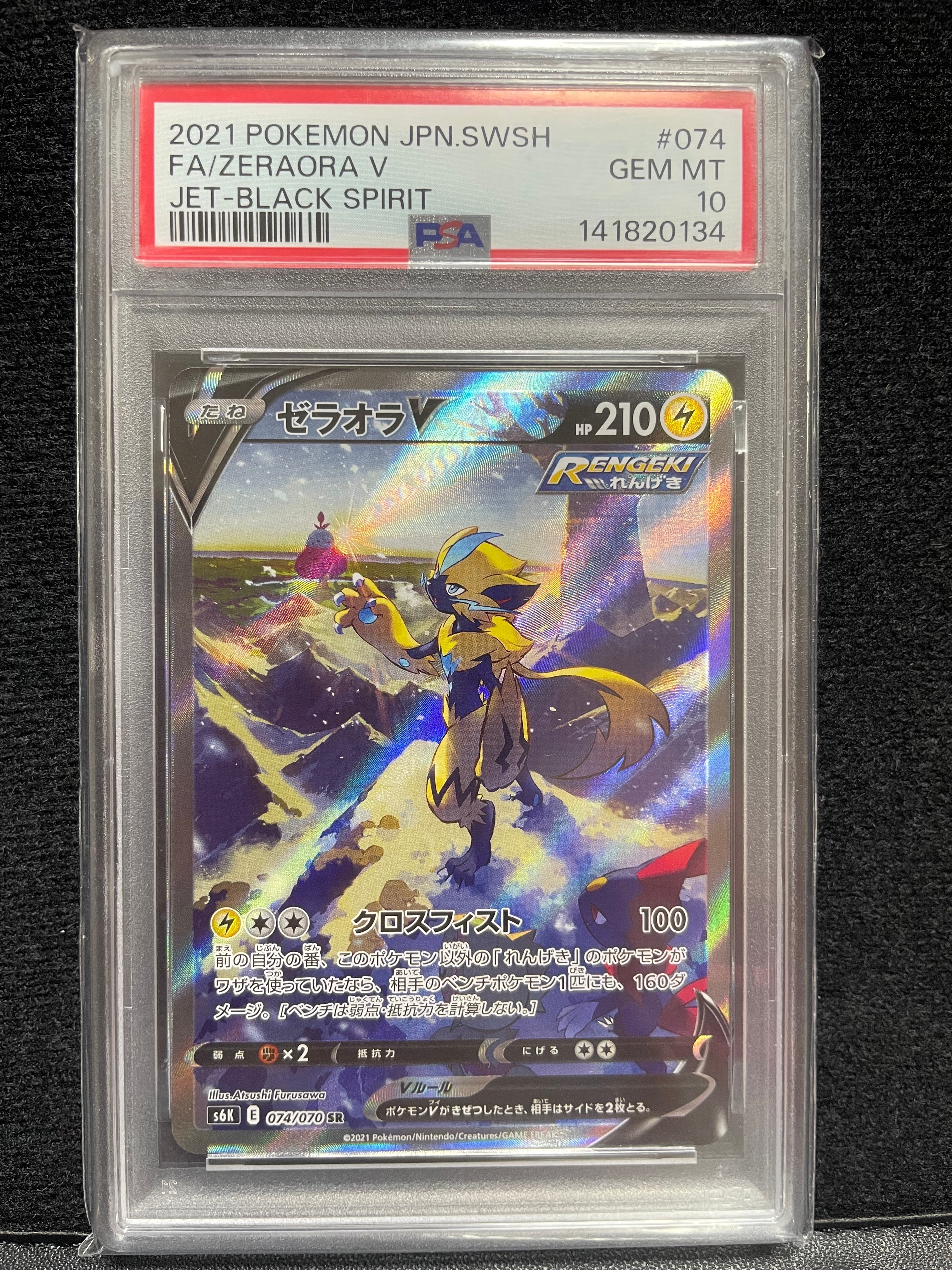 ゼラオラV(SA)【SR】{074/070} [S6K ゼラオラV(SA)【SR】{074/070}