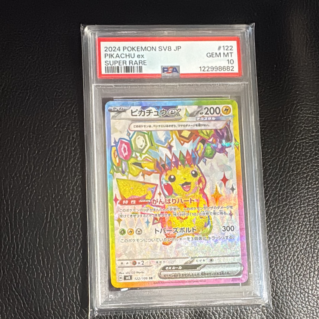 ピカチュウex SR [SV8 122/106](拡張パック「超電ブレイカー」)