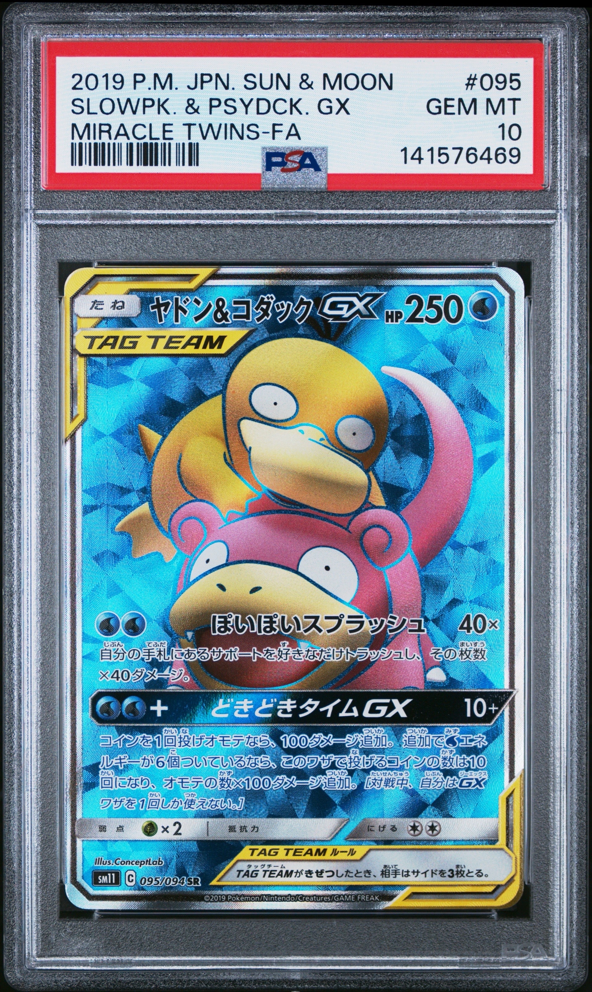 24時間以内発送 ヤドン&コダックGX SR ミラクルツイン　おまけ付き 24時間以内発送 ヤドン&コダックGX SR ミラクルツイン おまけ付き