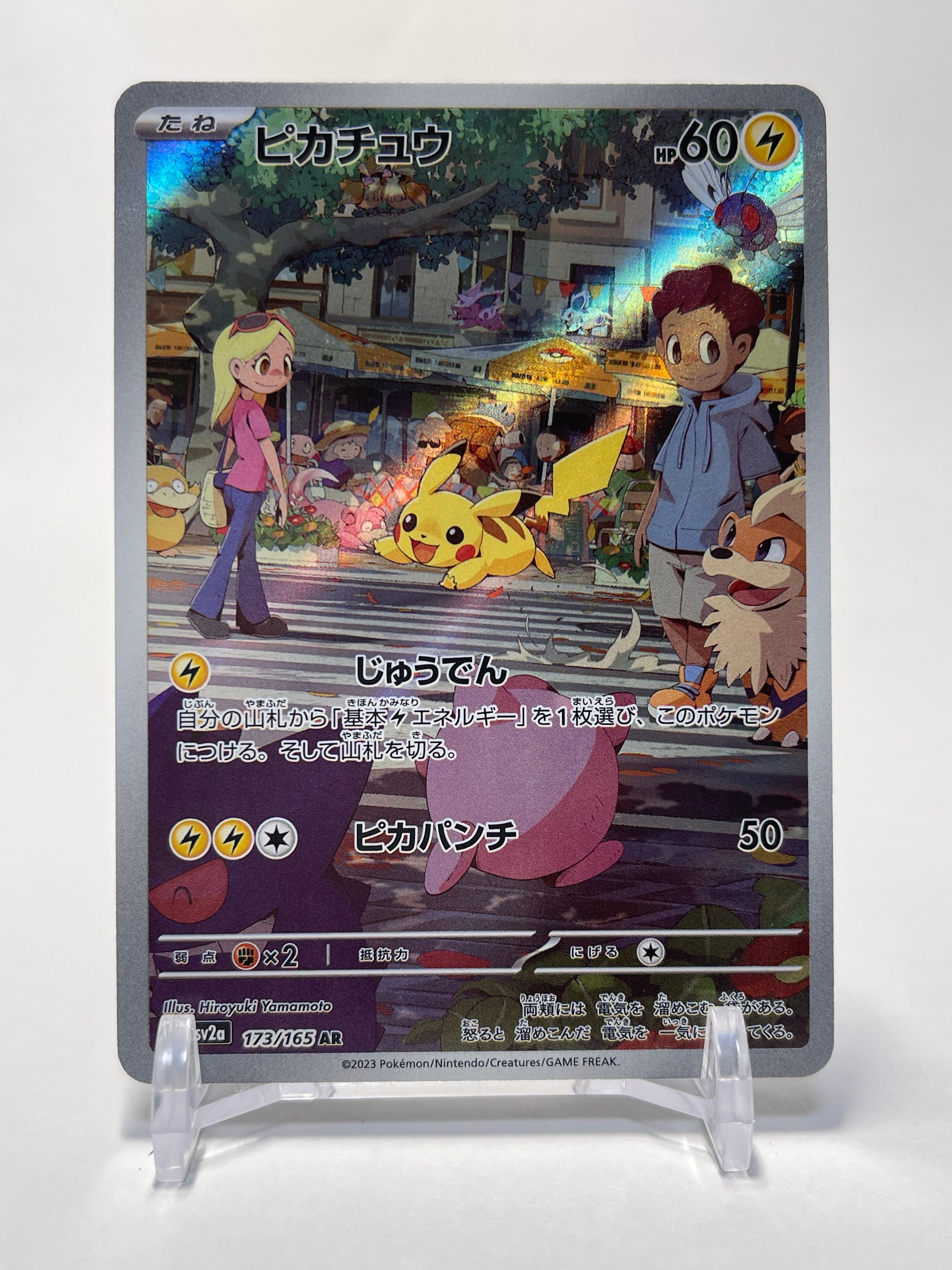 ピカチュウ AR[SV2a 173/165](強化拡張パック「ポケモンカード151」)