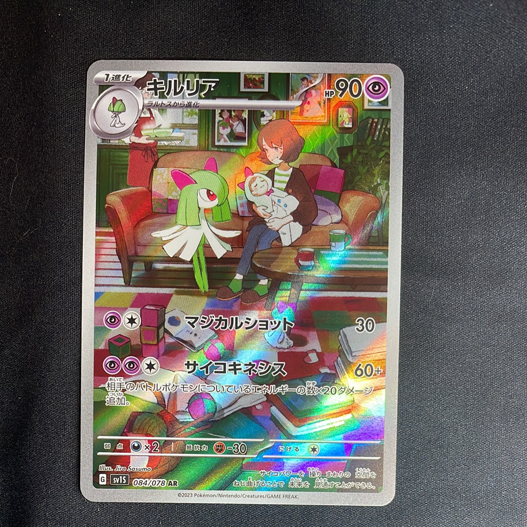 PSA10】キルリア AR[SV1S 084/078](スカーレット＆バイオレット 拡張