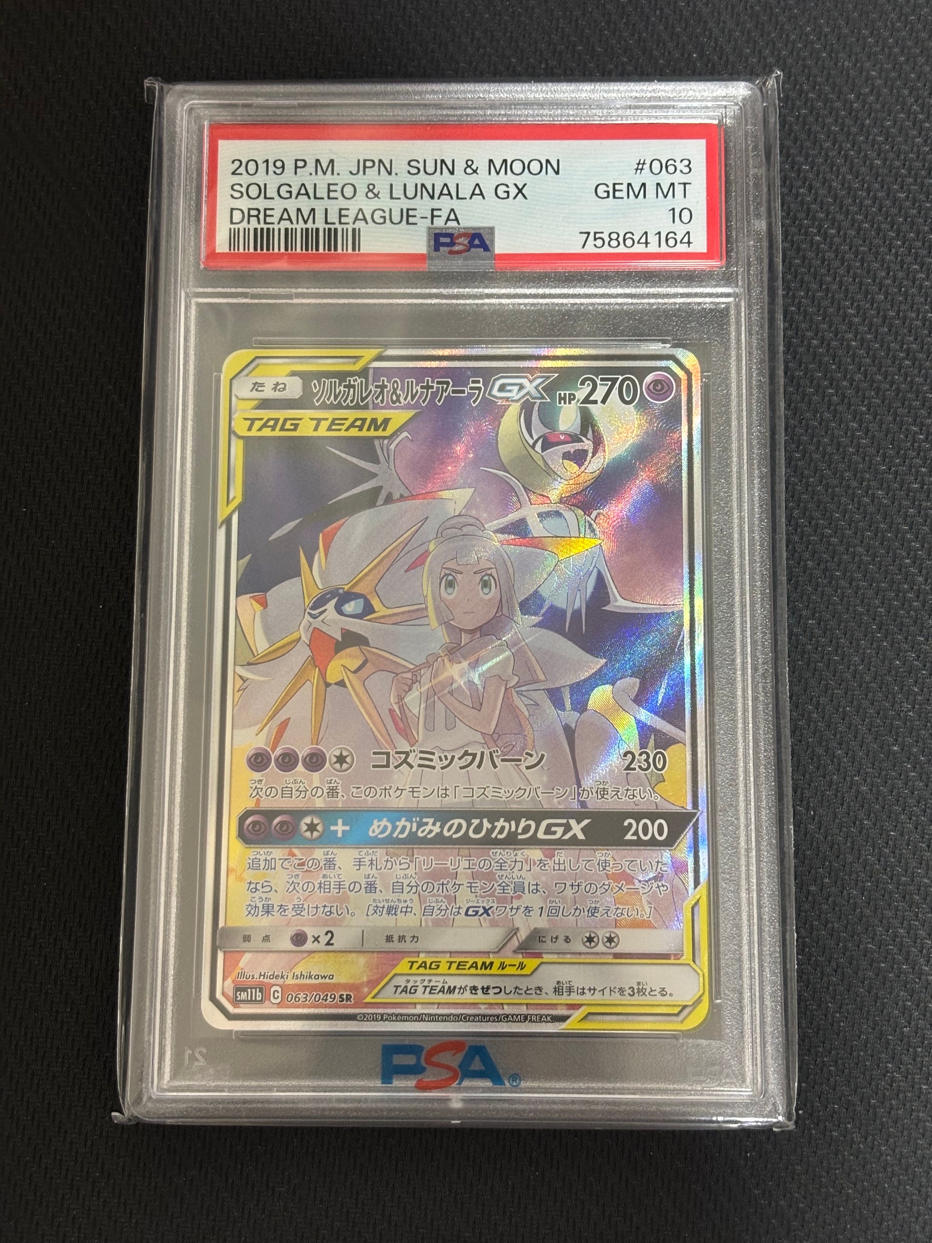 ソルガレオ&ルナアーラGX (リーリエ) SR :SA (ソルルナGX) [SM11b 063/049](強化拡張パック「ドリームリーグ」)