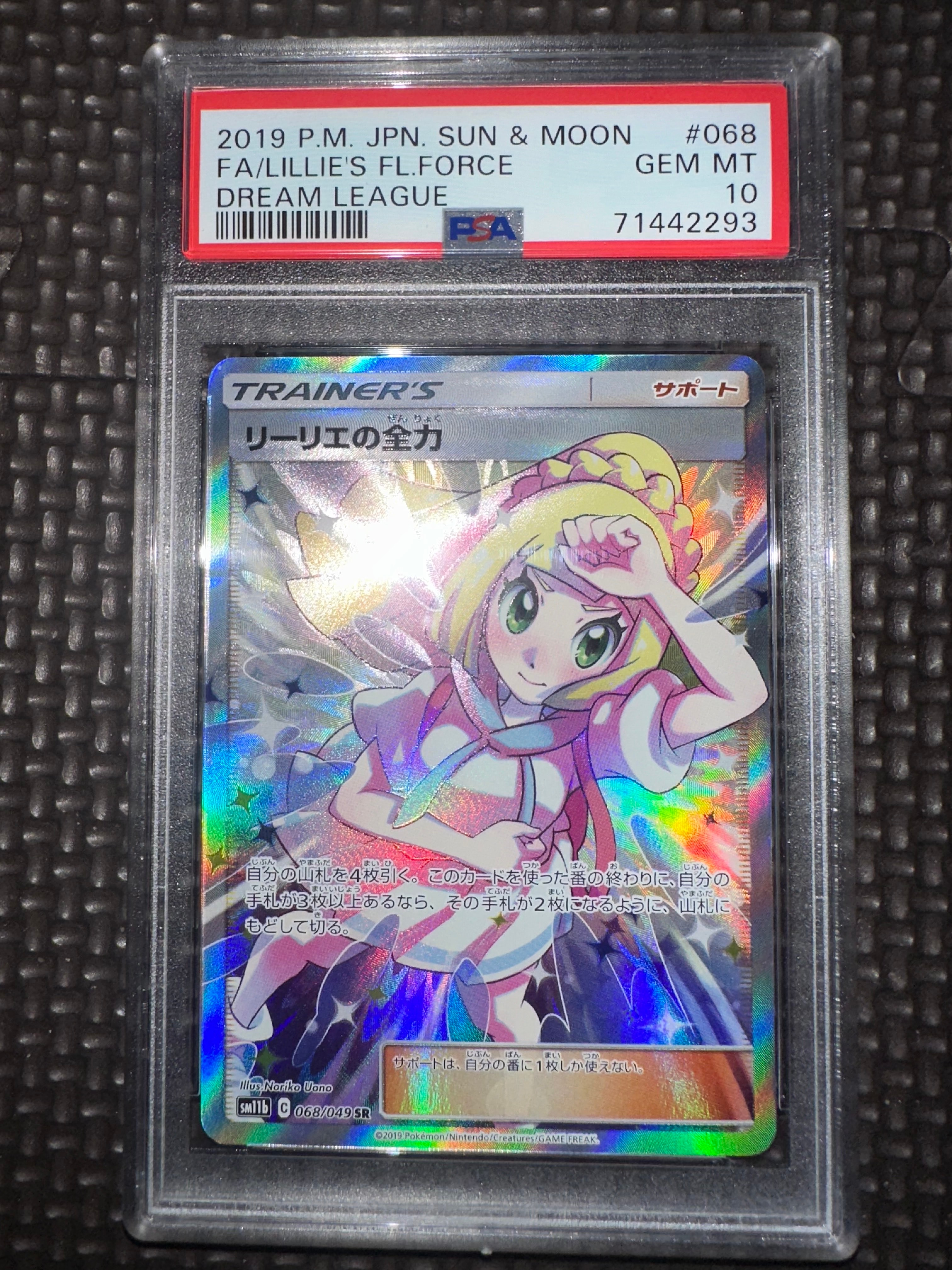 リーリエの全力 SR[SM11b 068/049](強化拡張パック「ドリームリーグ」)