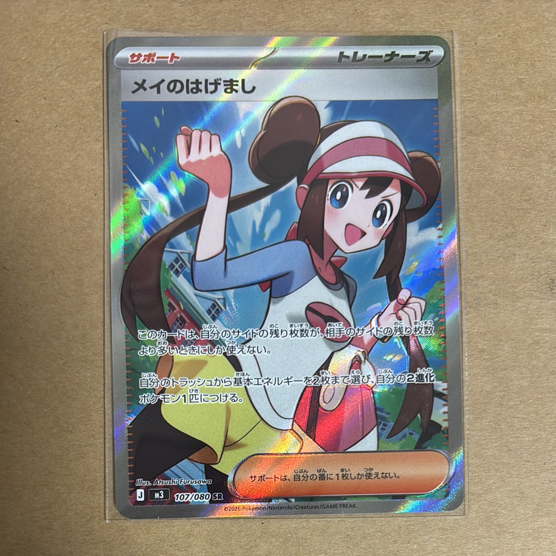 メイのはげまし SR [M3 107/080](拡張パック「ムニキスゼロ」)