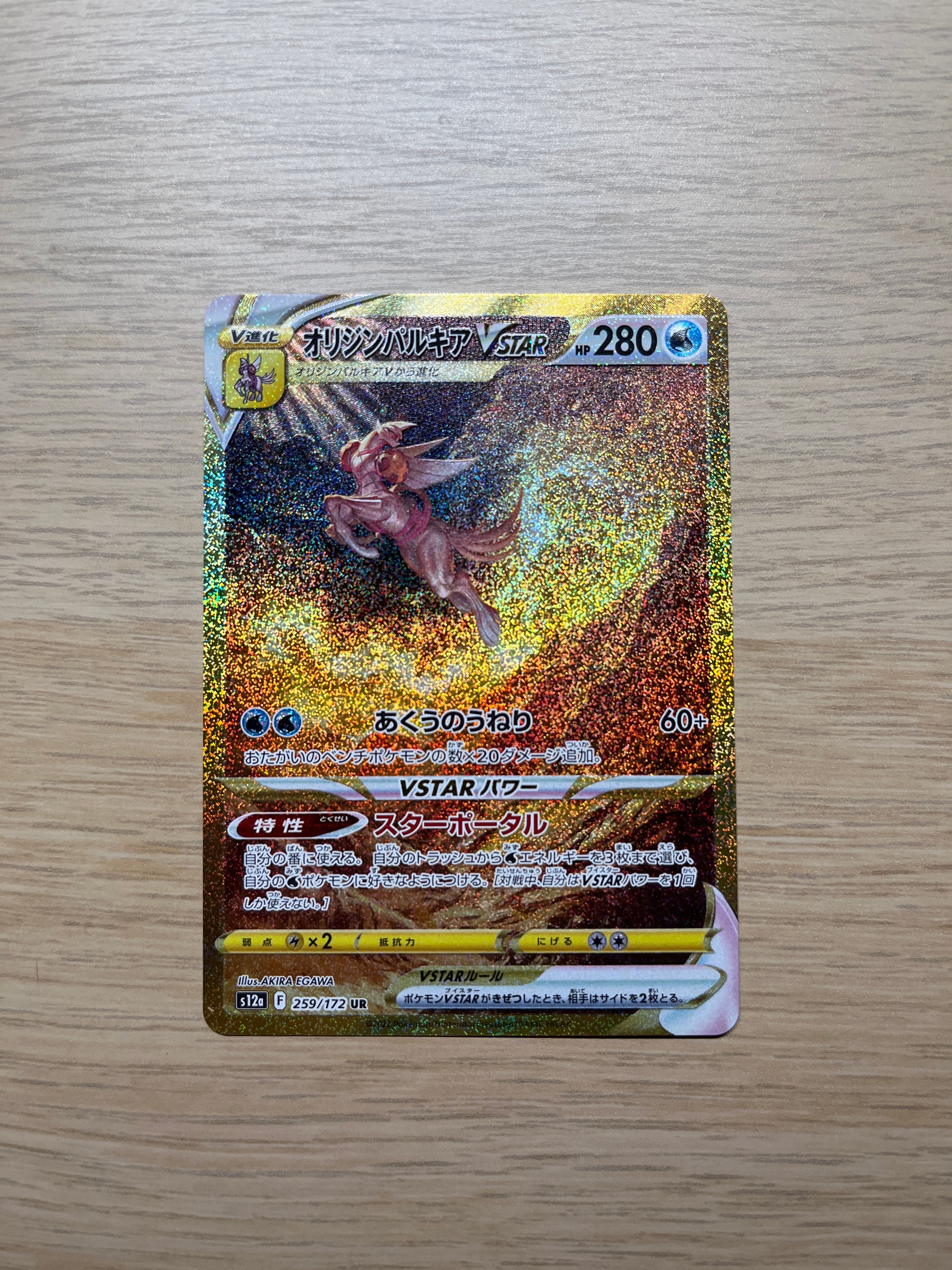 オリジンパルキアVSTAR UR[s12a 259/172](ハイクラスパック「VSTARユニバース」)