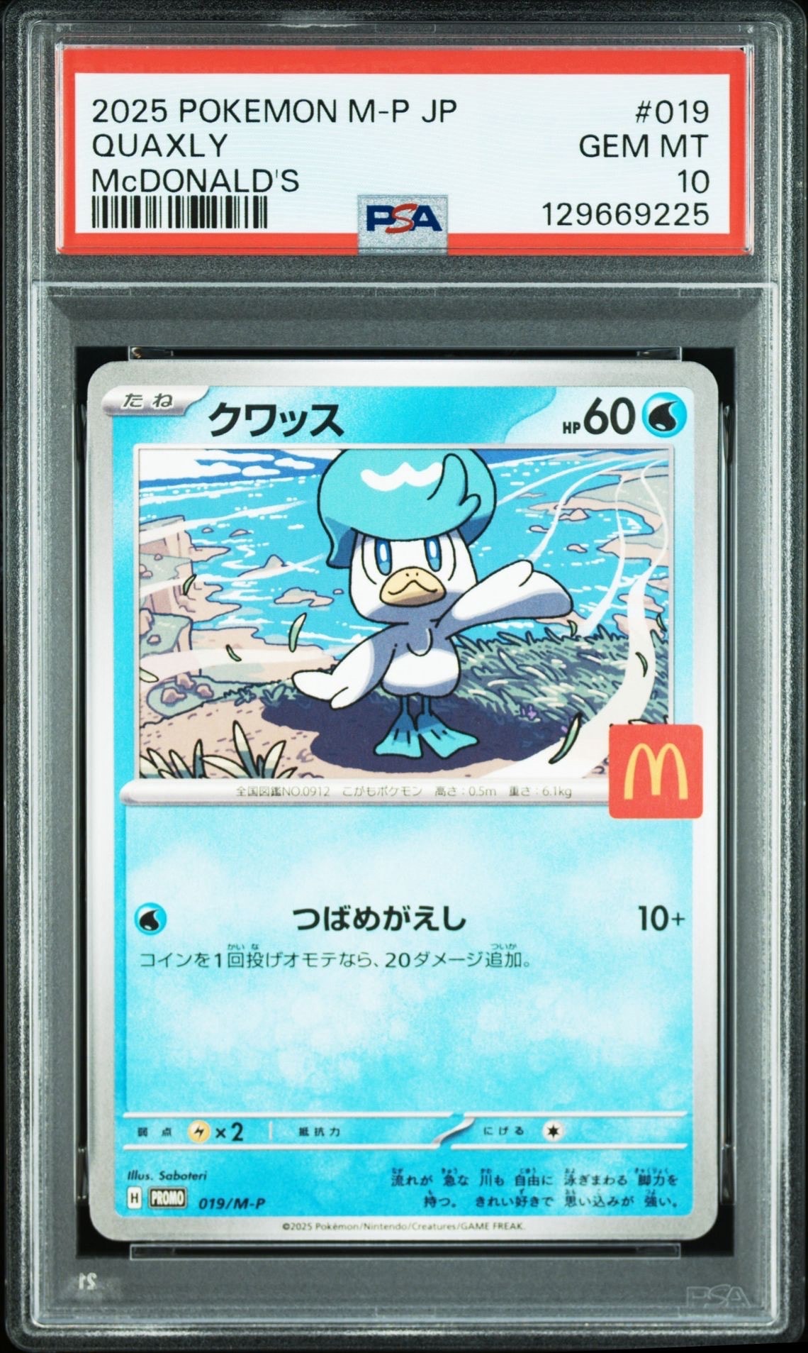クワッス P [M-P 019](プロモカードパック「マクドナルド ハッピーセット2025」)