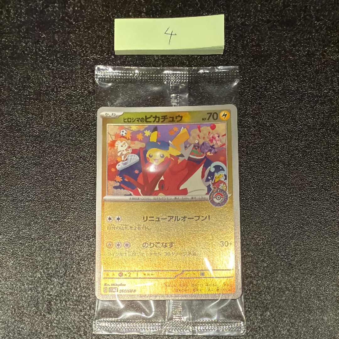 ヒロシマのピカチュウ P [SV-P 261](スペシャルBOX「ポケモンセンターヒロシマ」)