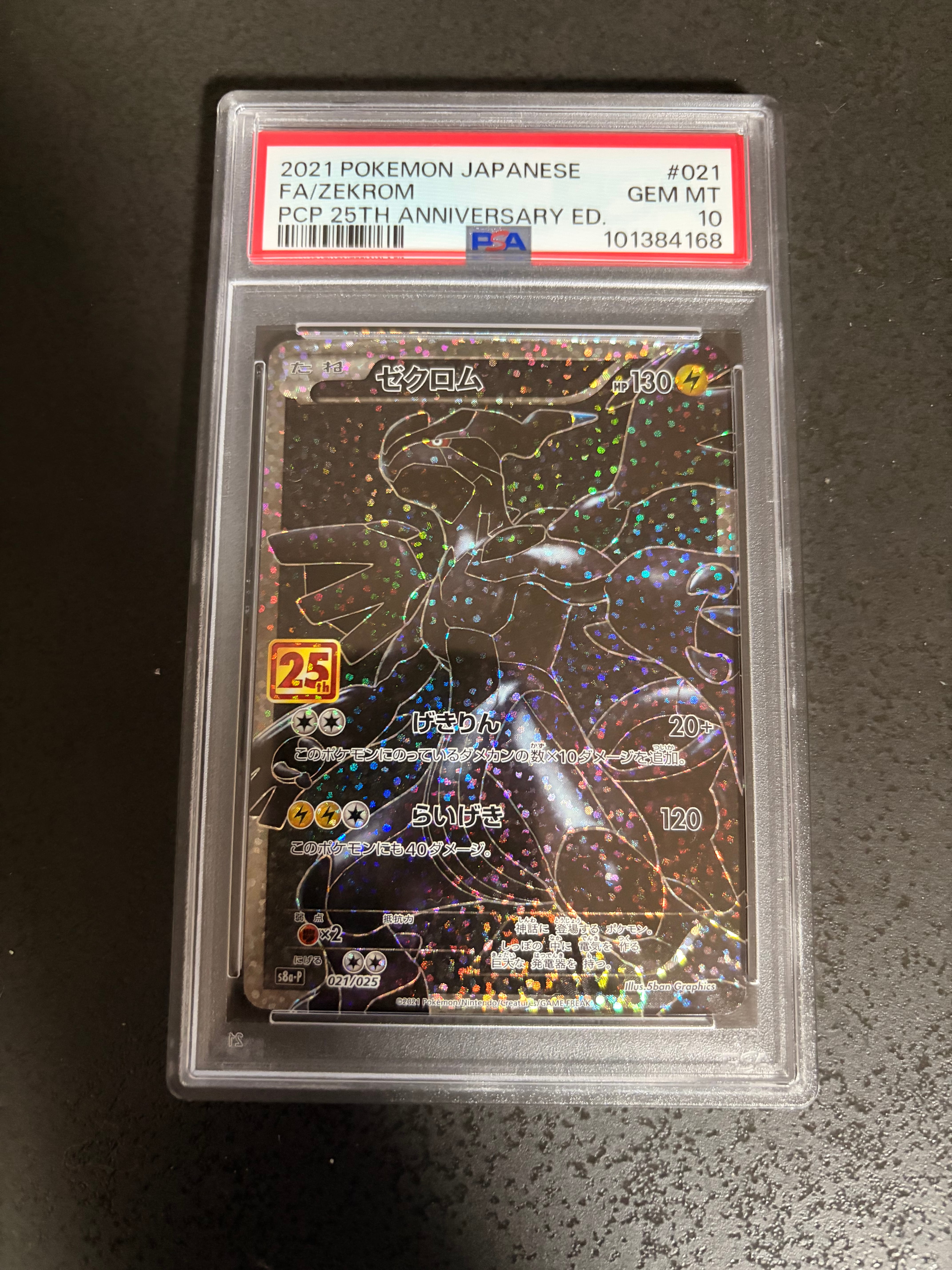 ゼクロム: プロモ[S8a-P 021/025](プロモカードパック 25th ANNIVERSARY edition) 
