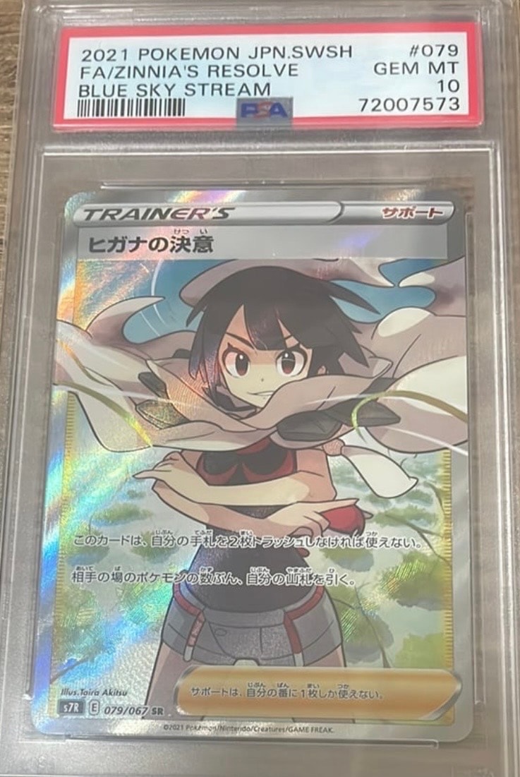 ヒガナの決意 SR[S7R 079/067](拡張パック「蒼空ストリーム」)