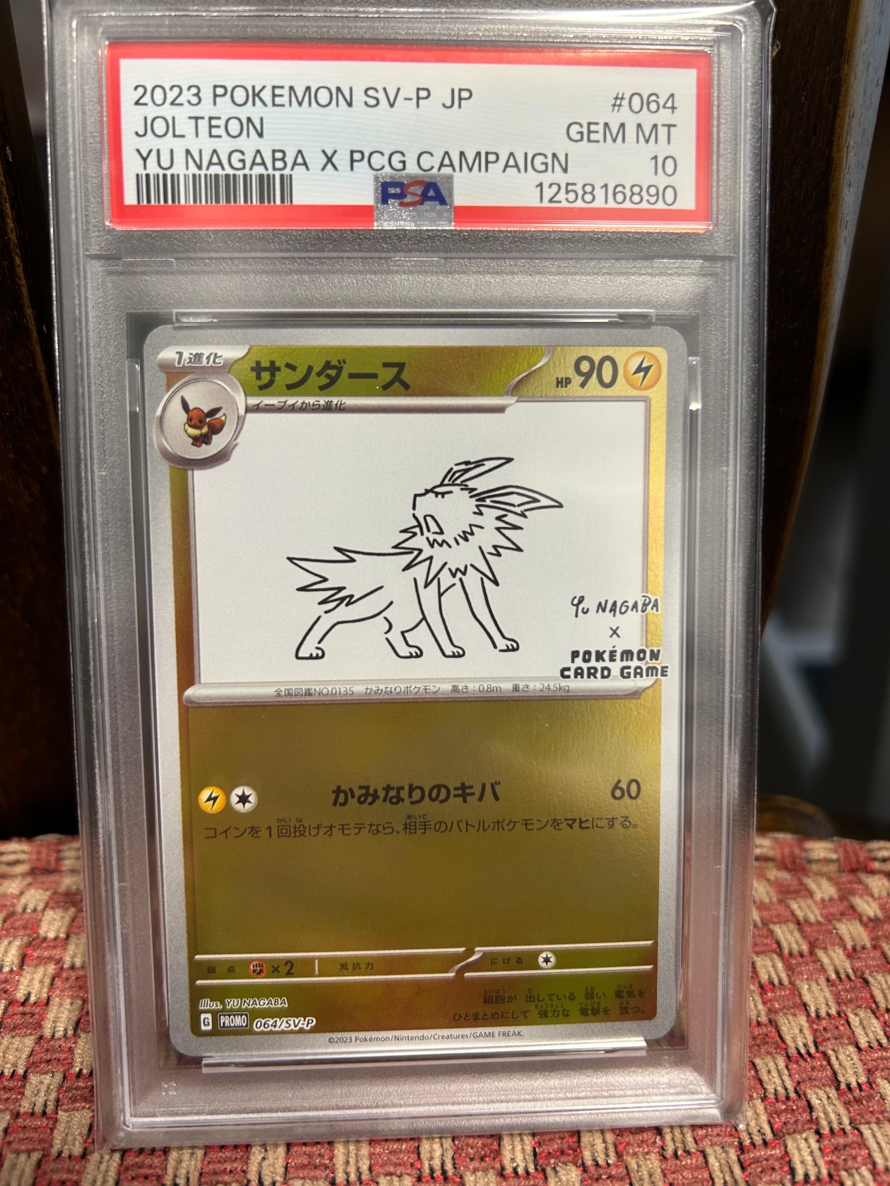 サンダース: プロモ [SV-P 064](「YU NAGABA×ポケモンカードゲーム」プロモーションカード「SV-P」)