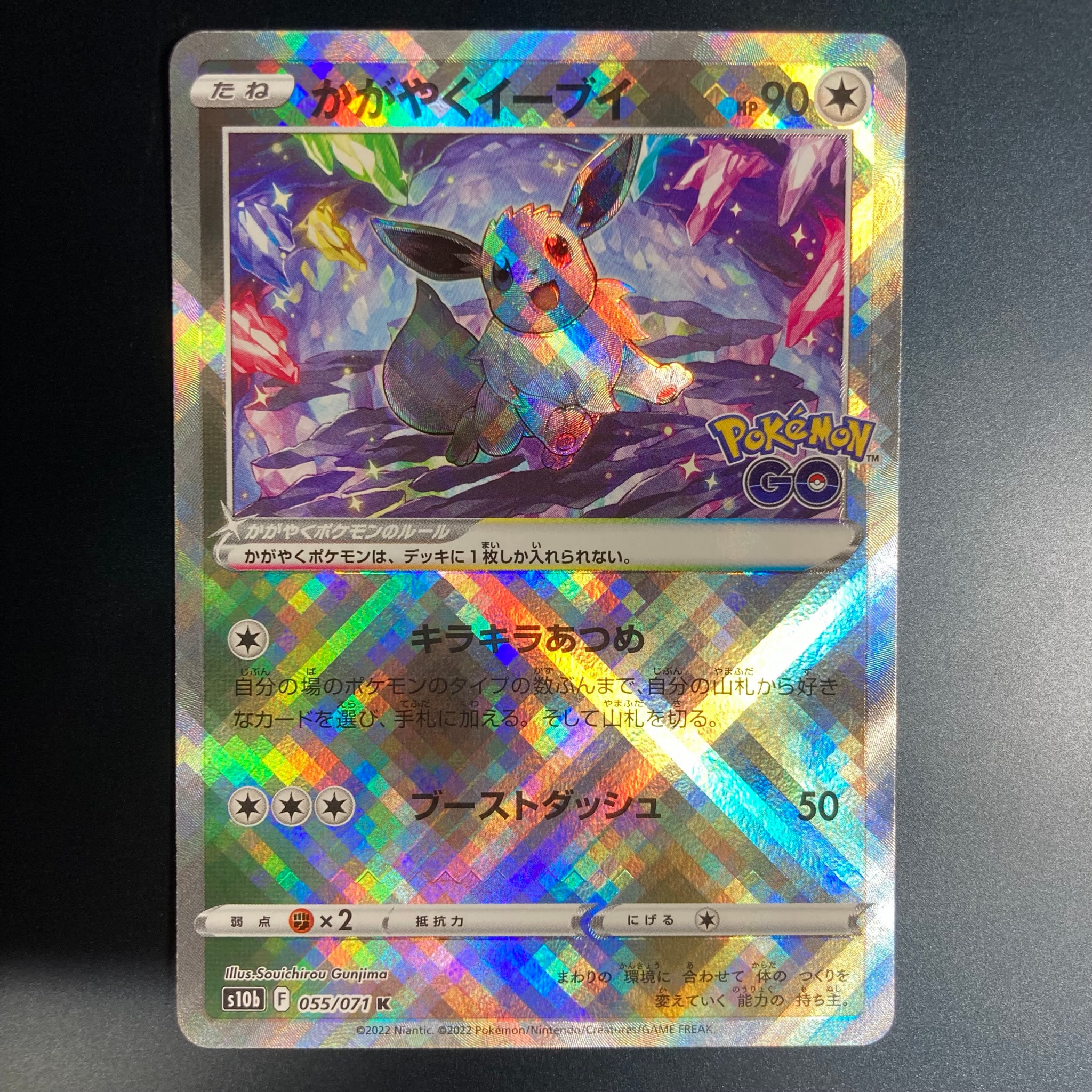 かがやくイーブイ K[S10b 055/071](強化拡張パック「Pokemon GO」)通販