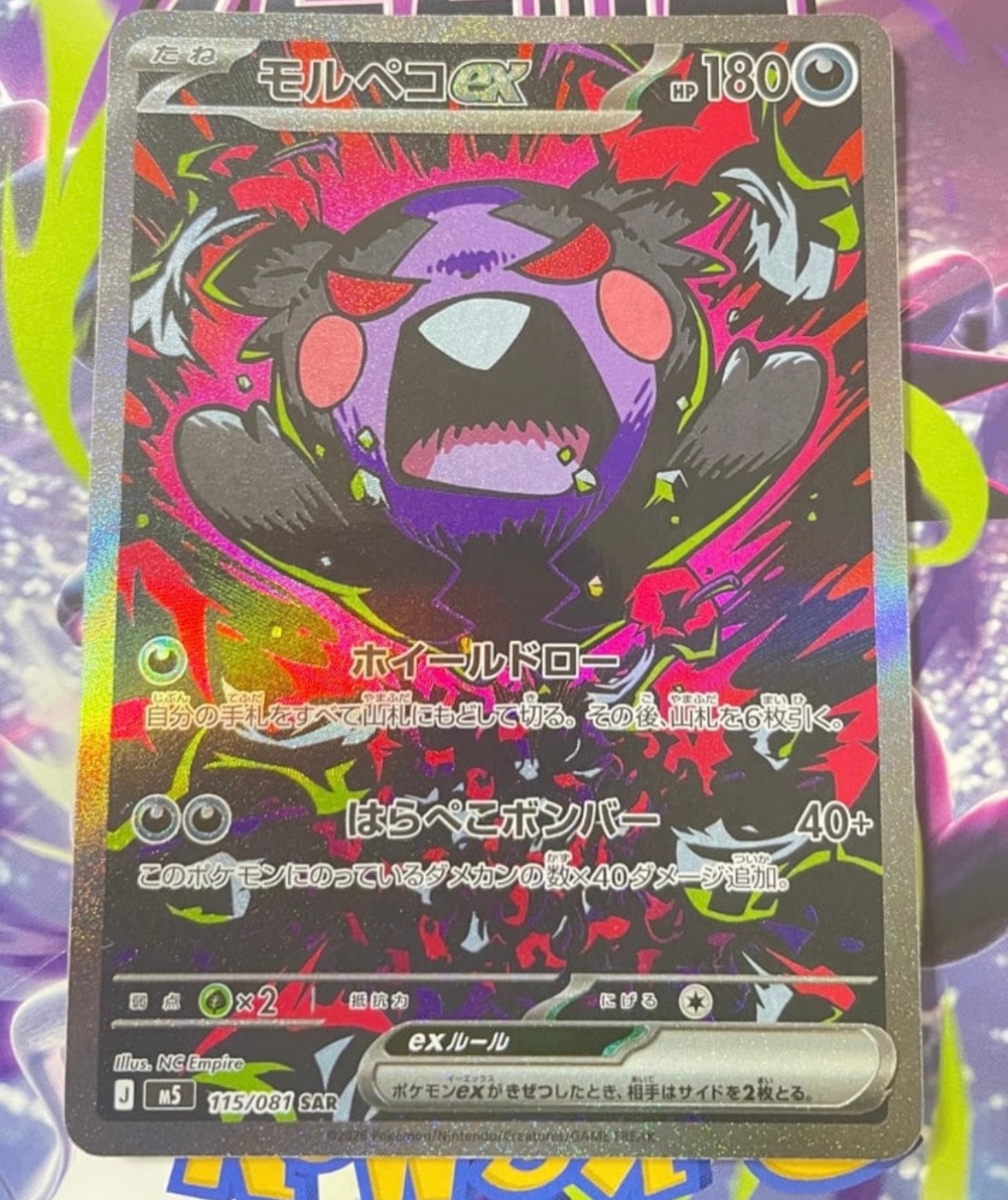 モルペコex SAR [M5 115/081](拡張パック「アビスアイ」)