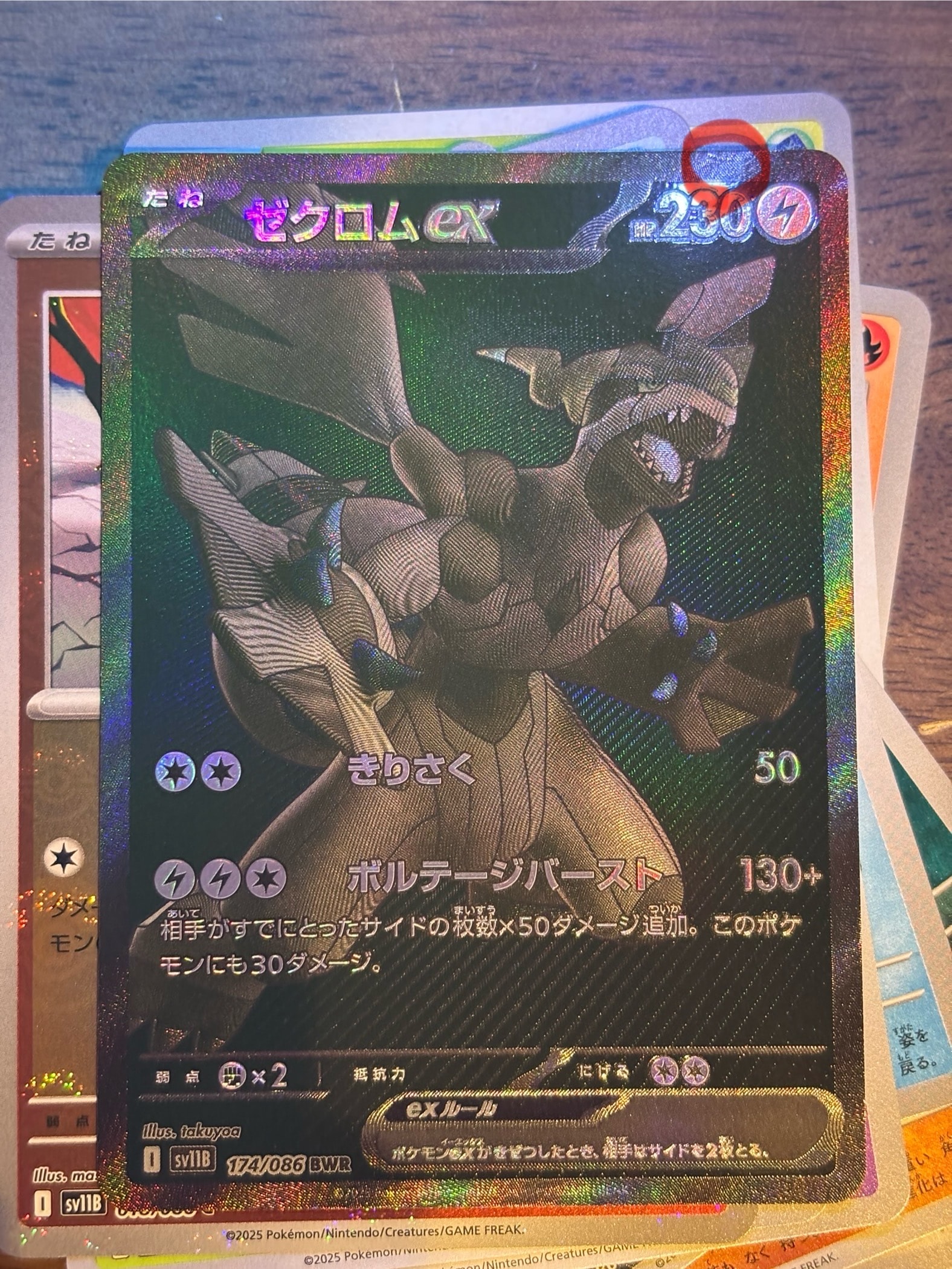 ゼクロムex BWR [SV11B 174/086](拡張パック「ブラックボルト」)