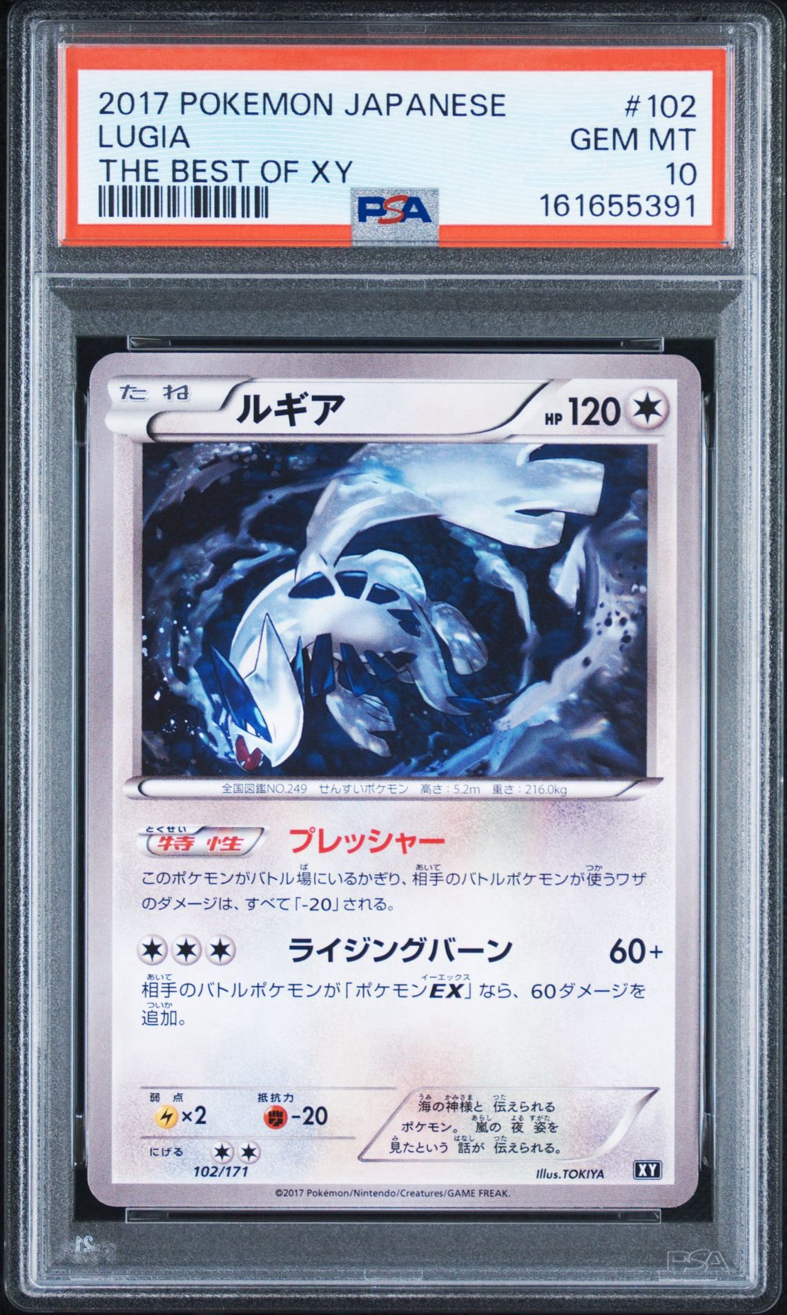 ルギア [XY 102/171](ハイクラスパック「THE BEST OF XY」)