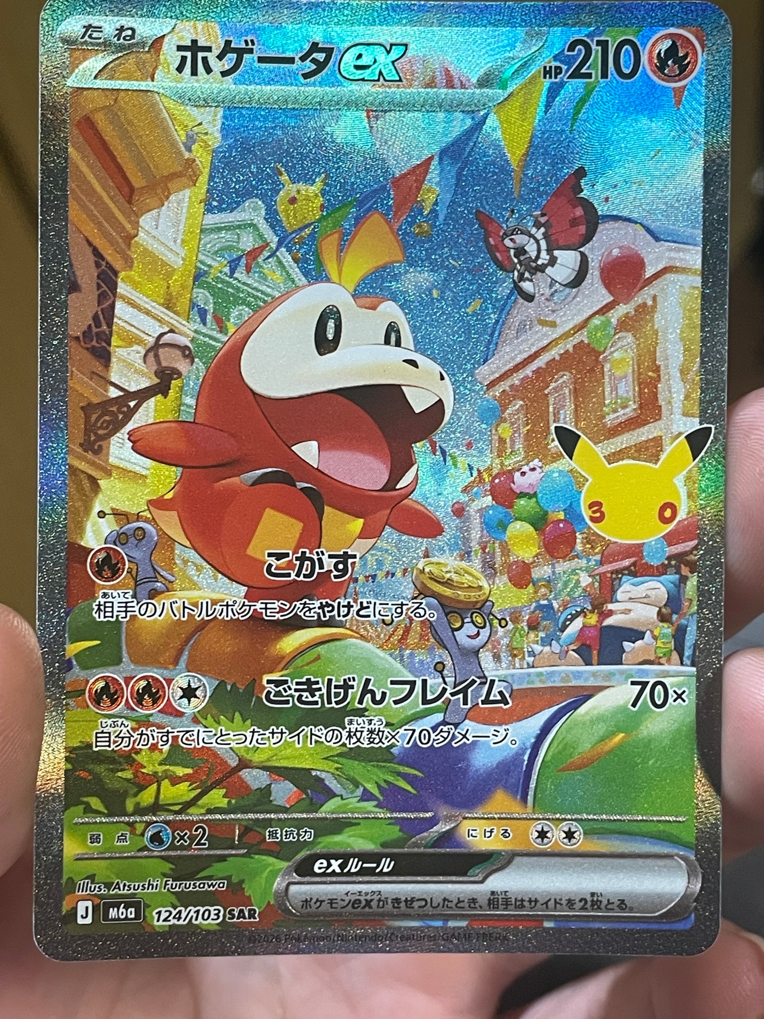 ホゲータex SAR [M6a 124/103](拡張パック「30th CELEBRATION」)