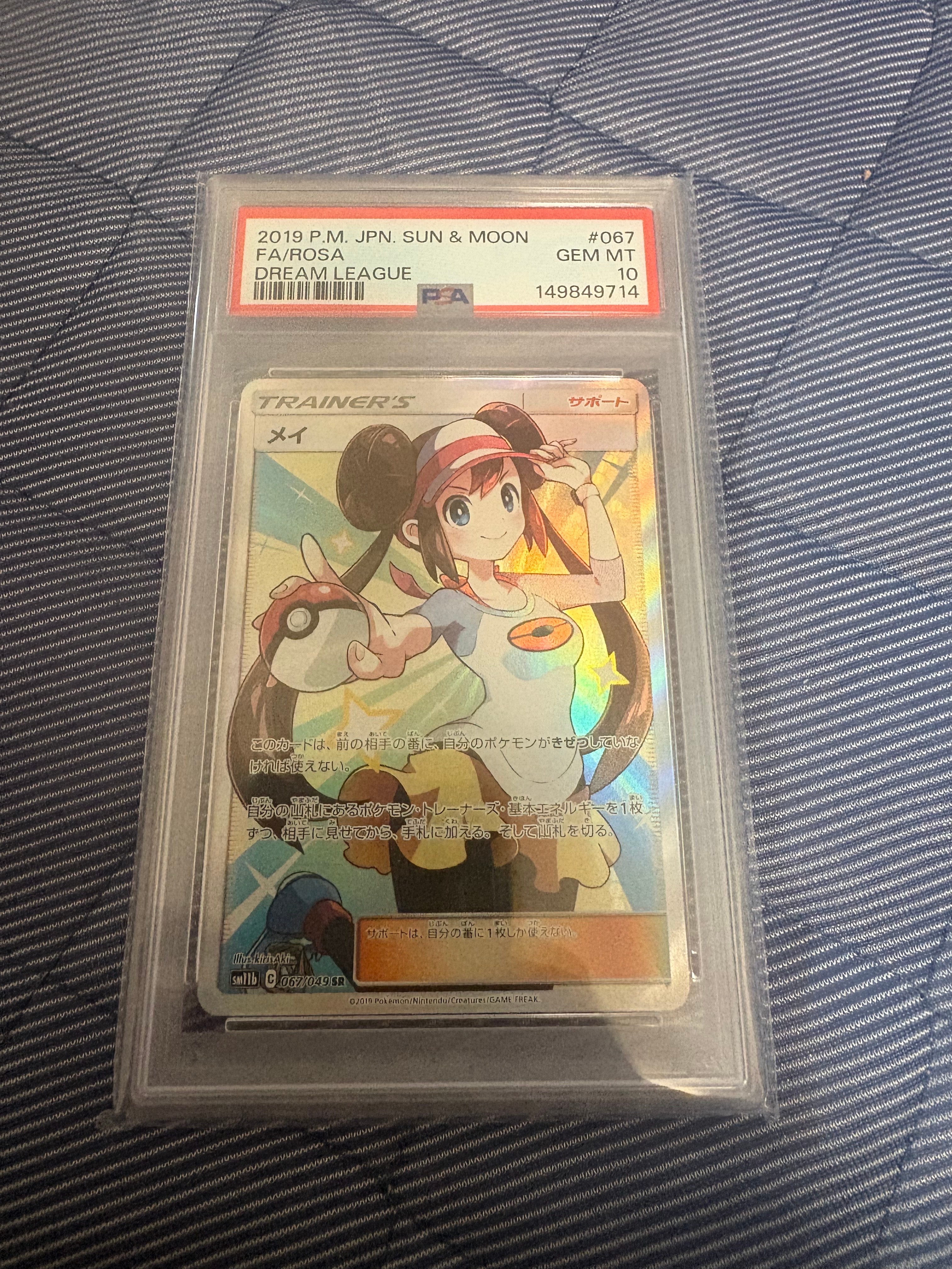 【PSA10】メイ SR SM11b ドリームリーグ 067/049超丁寧梱包 メイ SR[SM11b 067/049](強化拡張パック「ドリームリーグ」)の新品