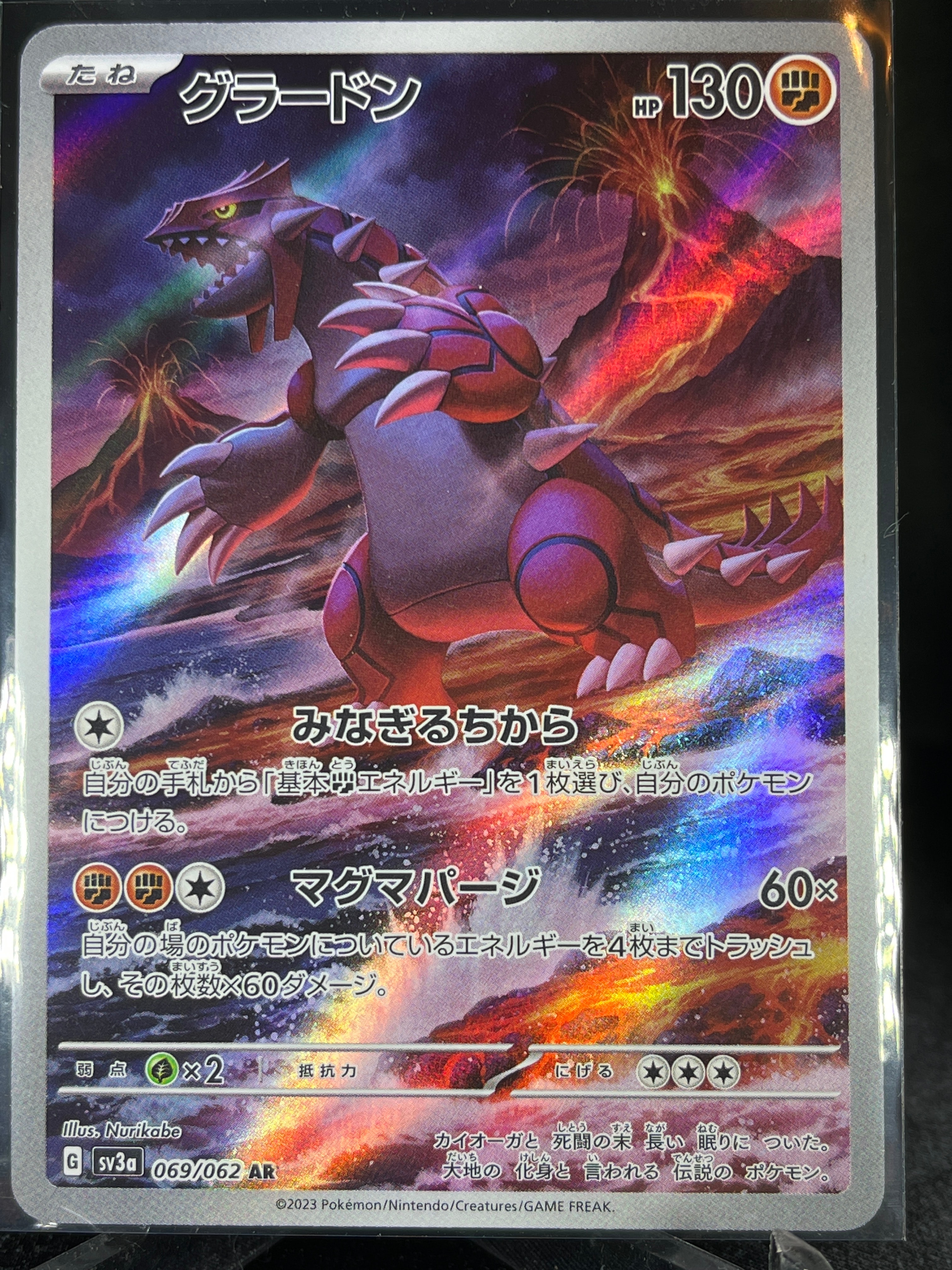 グラードン AR[SV3a 069/062](強化拡張パック「レイジングサーフ」)