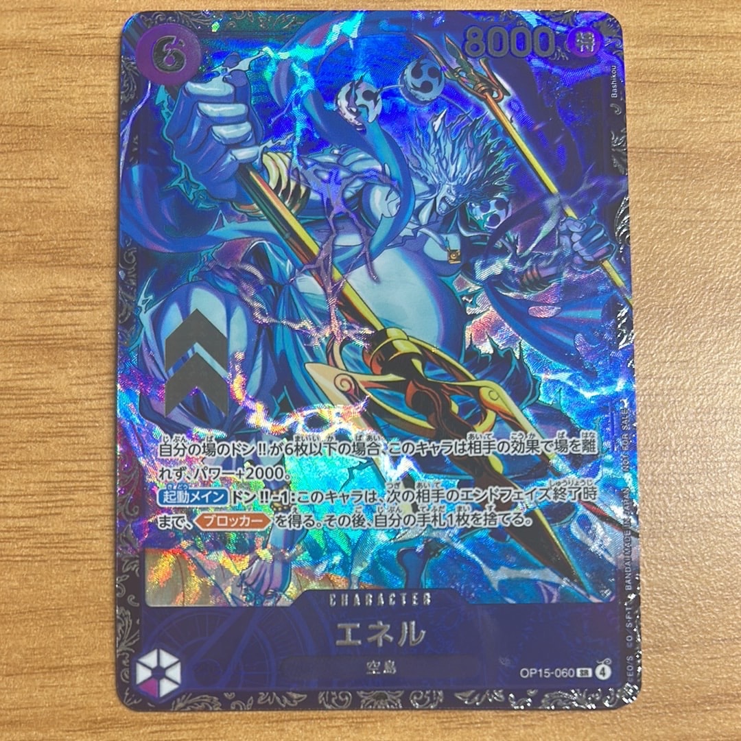 エネル　OP15-060　SR　フラッグシップ　ベスト８ エネル【プロモ】《紫》未開封 フラッグシップバトル版OP15-060 販売