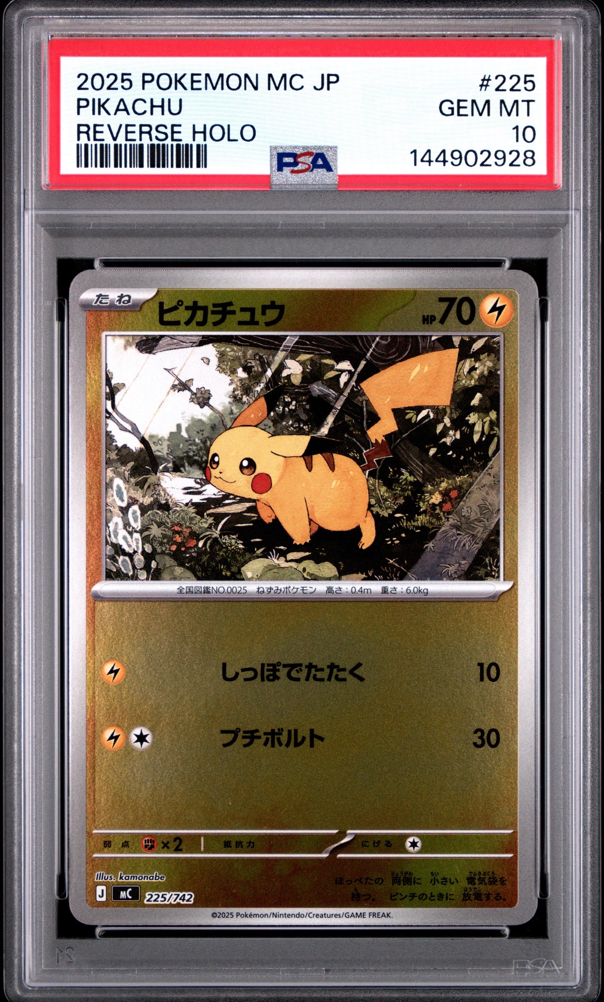 PSA10】ピカチュウ :ミラー [MC 225/742](スタートデッキ100「バトル