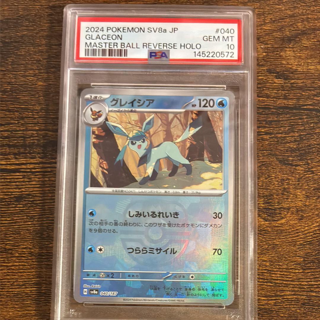 【PSA10】グレイシア :マスターボールミラー [SV8a 040/187] PSA 10】グレイシア 040/187 SV8a マスターボールミラー - メルカリ