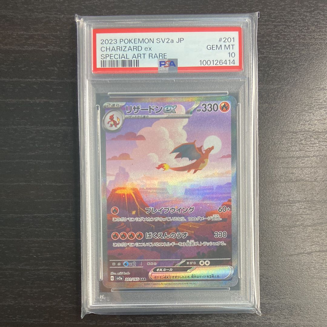 リザードンex SAR [SV2a 201/165](強化拡張パック「ポケモンカード151」)