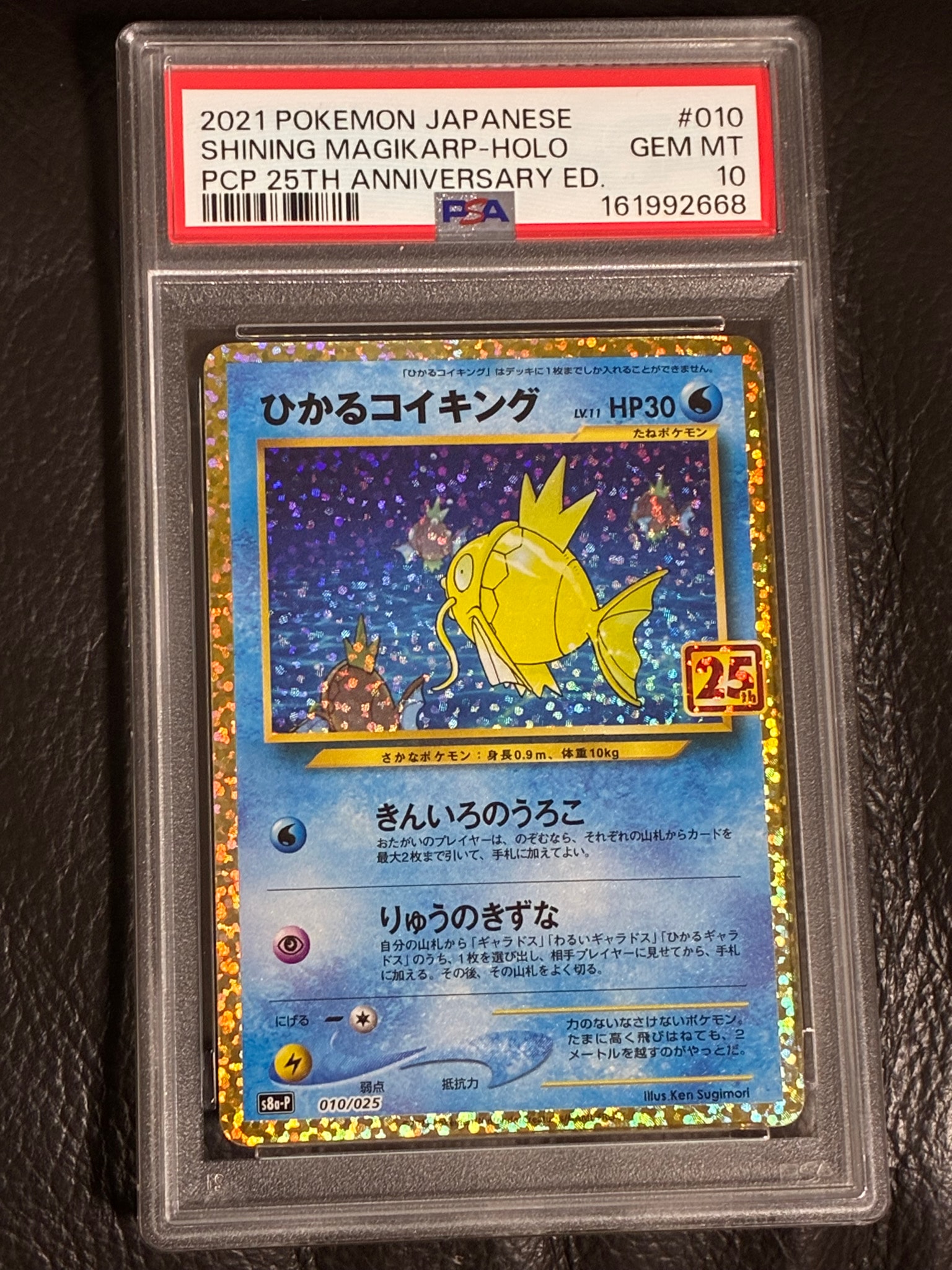 ひかるコイキング: プロモ[S8a-P 010/025](プロモカードパック 25th