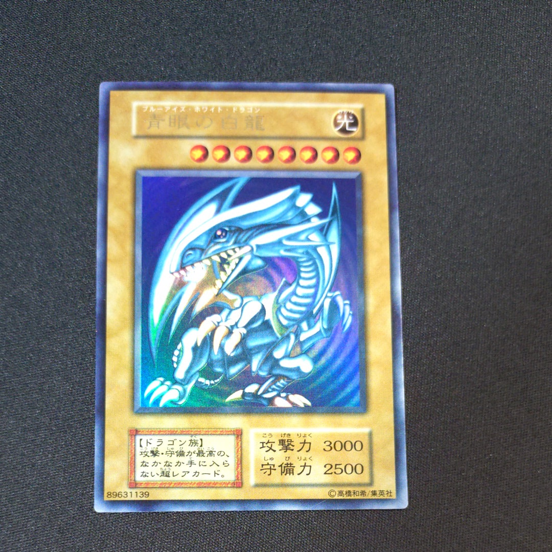 状態B】青眼の白龍 青背景 UR[青眼の白龍 青背景-UR] 1枚の中古ホビー