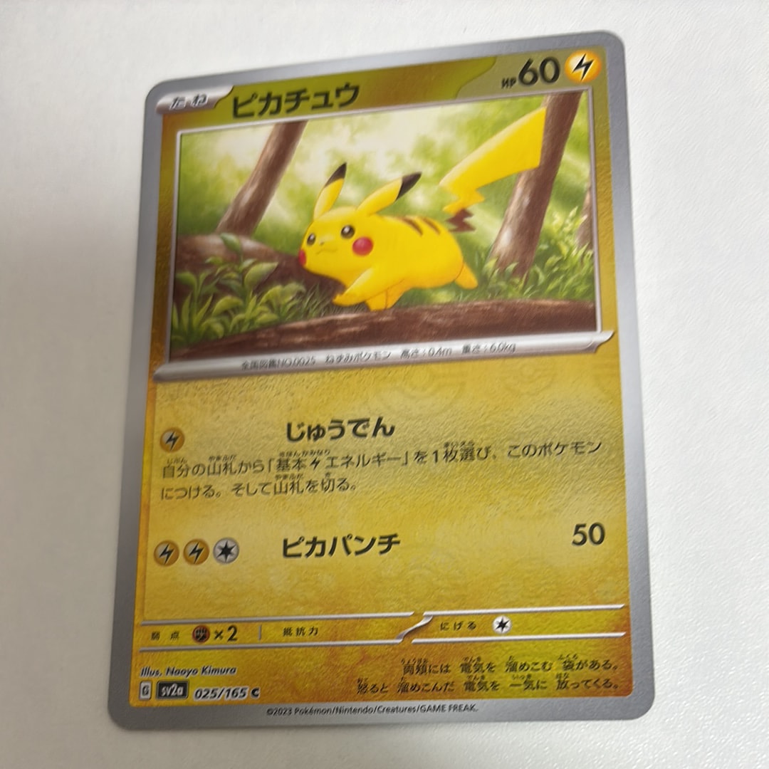 ピカチュウ C: モンスターボールミラー[SV2a 025/165](強化拡張パック「ポケモンカード151」)
