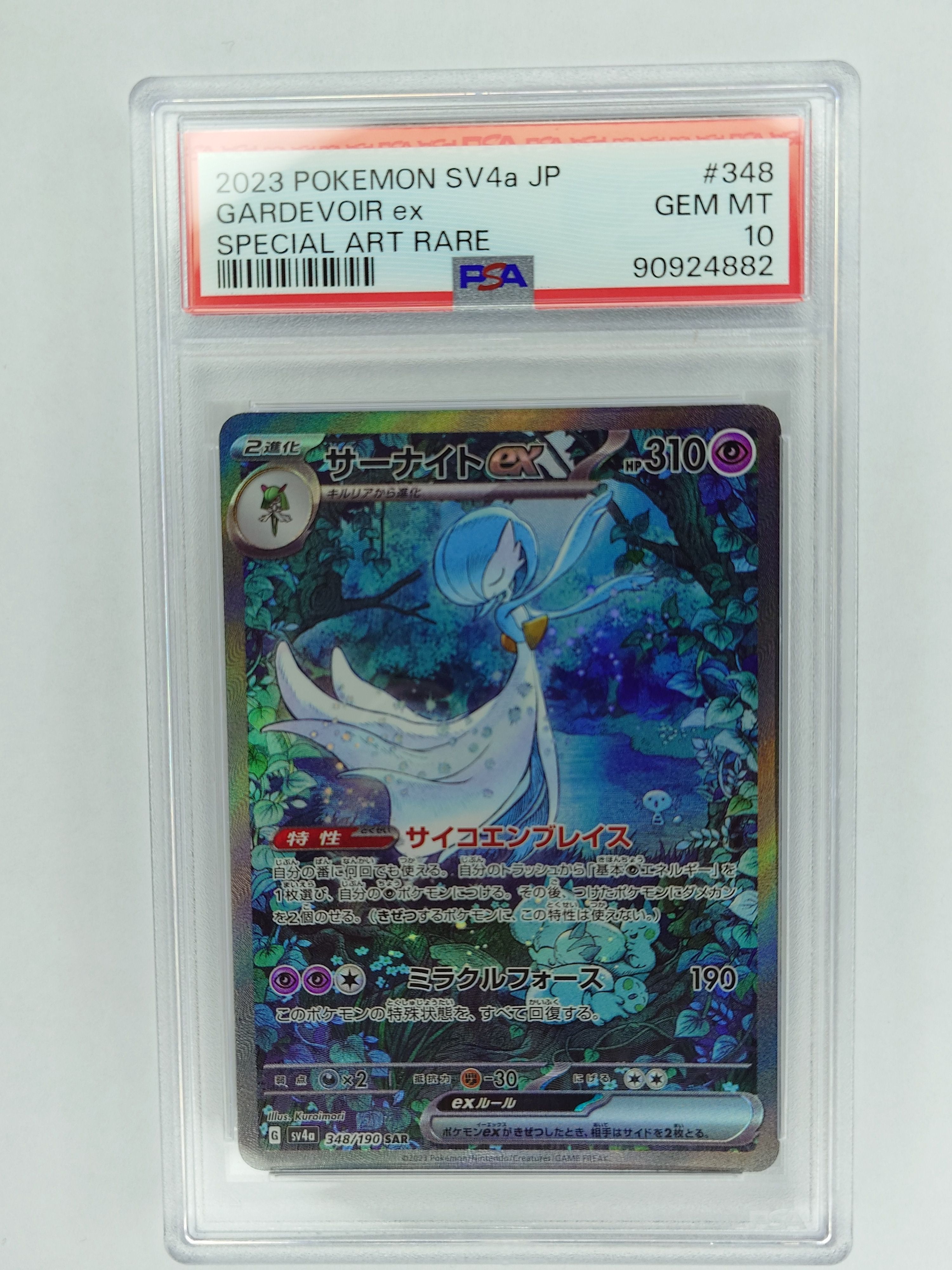 サーナイトex SAR [SV4a 348/190](ハイクラスパック「シャイニートレジャーex」)