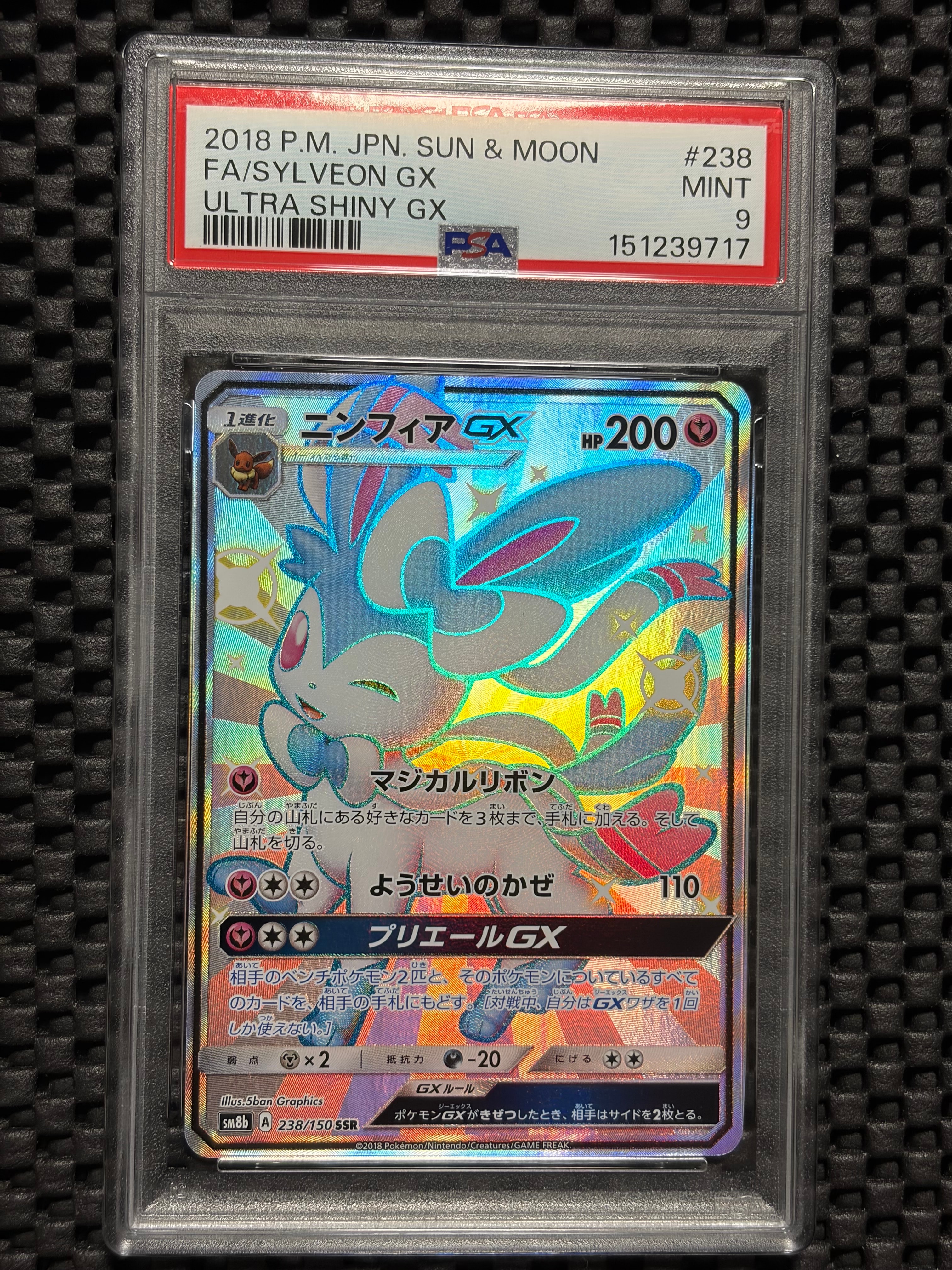 ニンフィアGX SSR[SM8b 238/150](ハイクラスパック「GXウルトラ