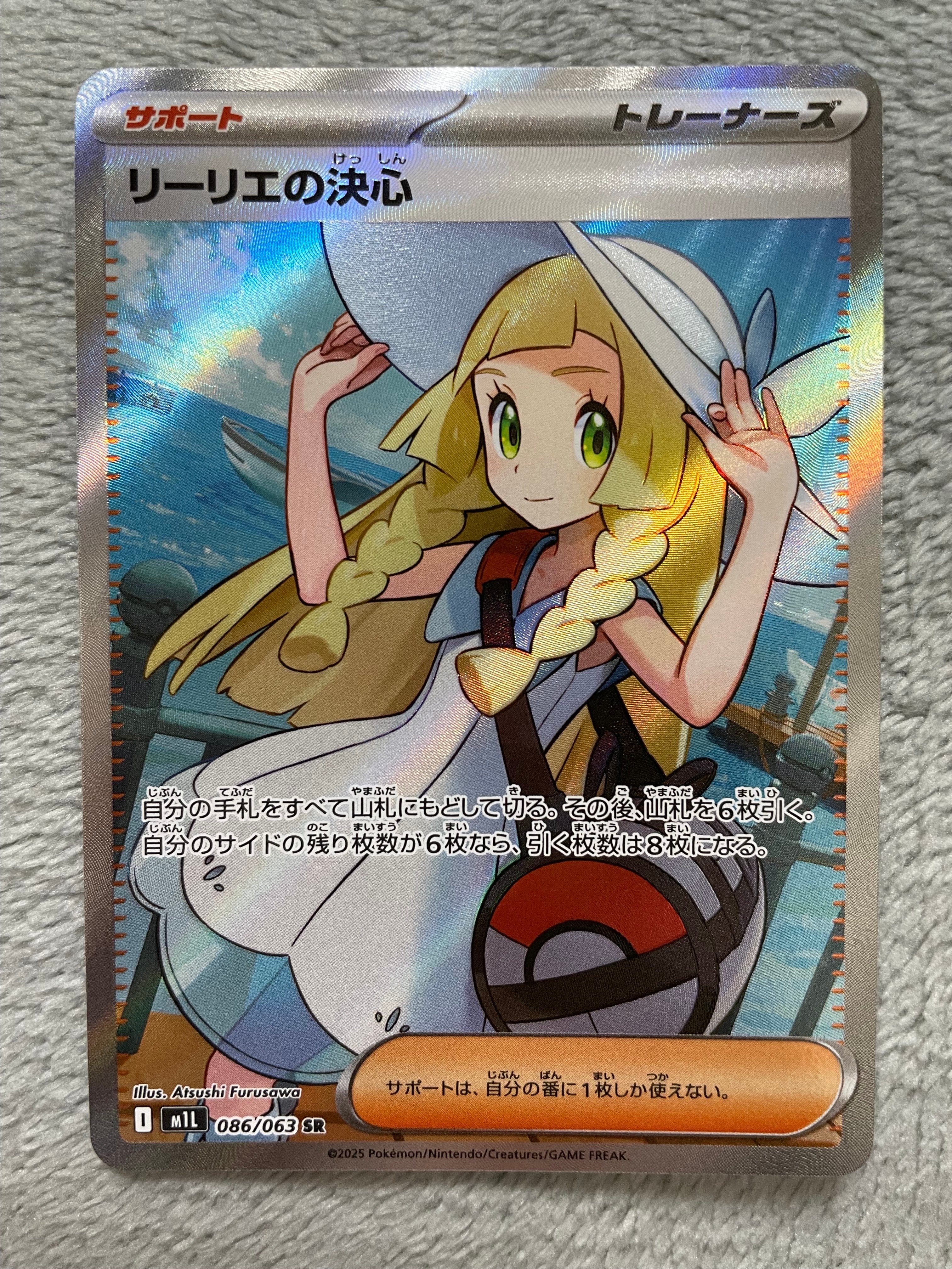 リーリエの決心 SR [M1L 086/063](拡張パック「メガブレイブ」)
