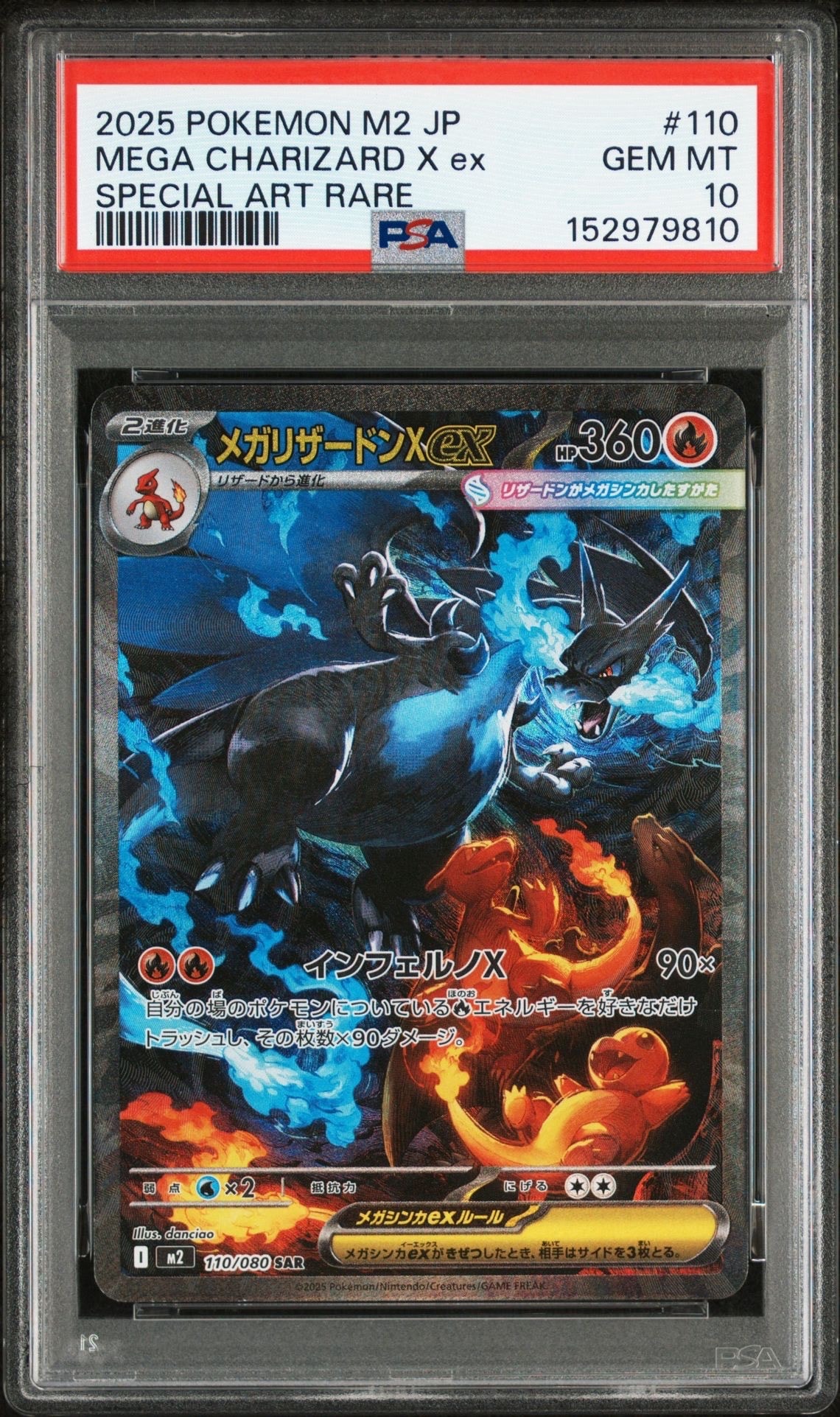 メガリザードンXex SAR [M2 110/080](拡張パック「インフェルノX」)