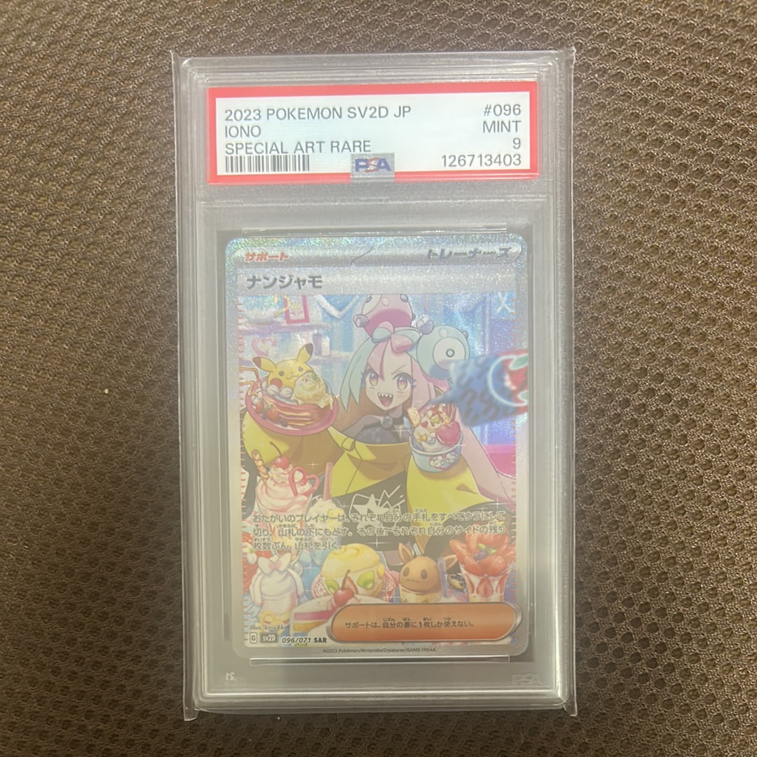 ナンジャモ SAR[SV2D 096/071](拡張パック「クレイバースト」)