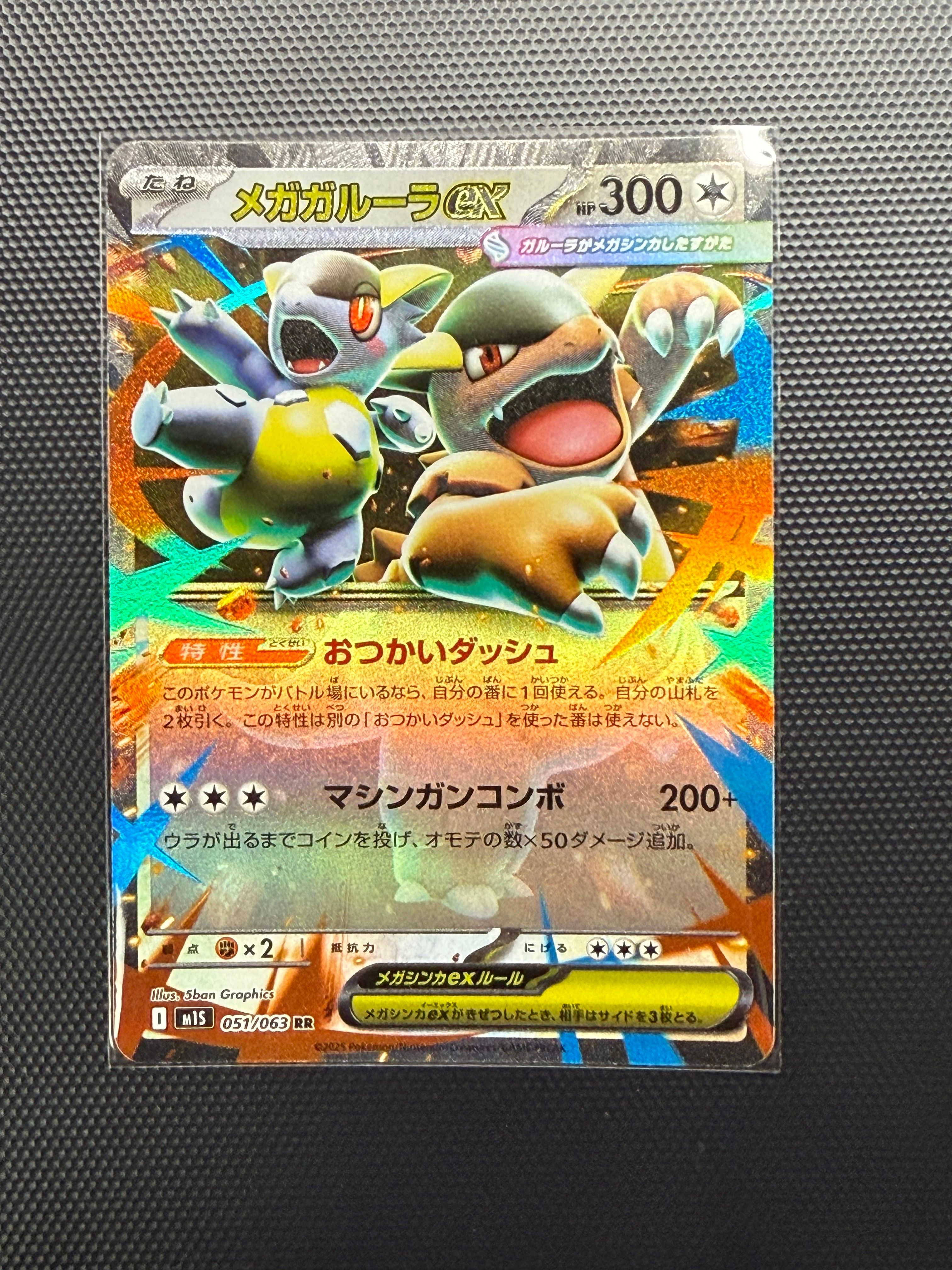 メガガルーラex RR [M1S 051/063](拡張パック「メガシンフォニア」)