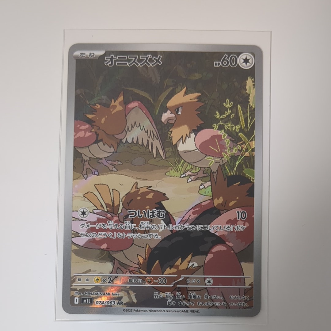 オニスズメ AR [M1L 074/063](拡張パック「メガブレイブ」)