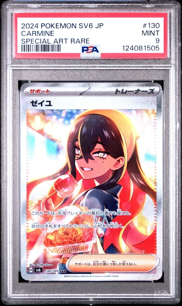 ゼイユ SAR [SV6 130/101](拡張パック「変幻の仮面」)