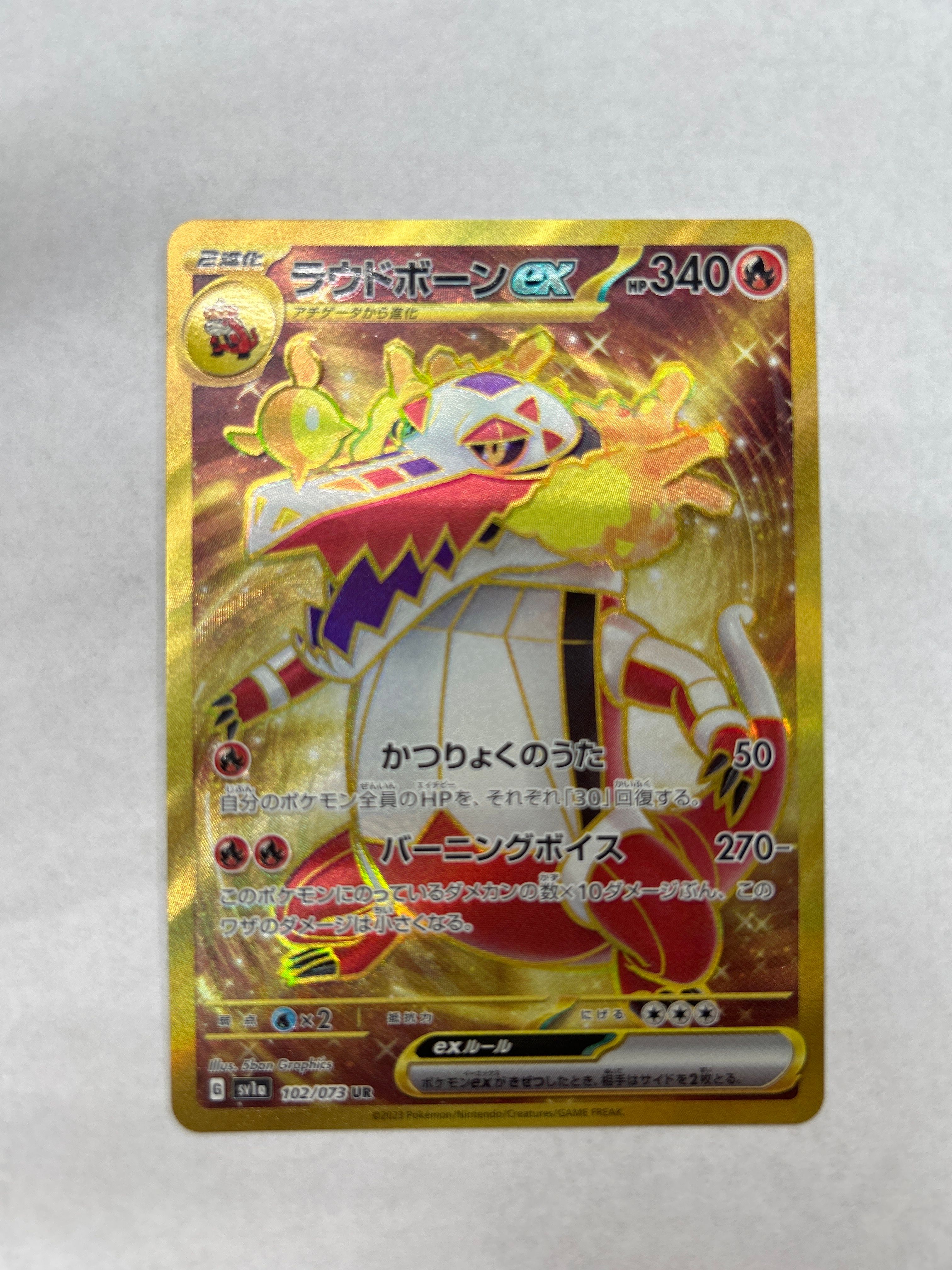 ラウドボーンex UR[SV1a 102/073](スカーレット&バイオレット 拡張パック「トリプレットビート」)