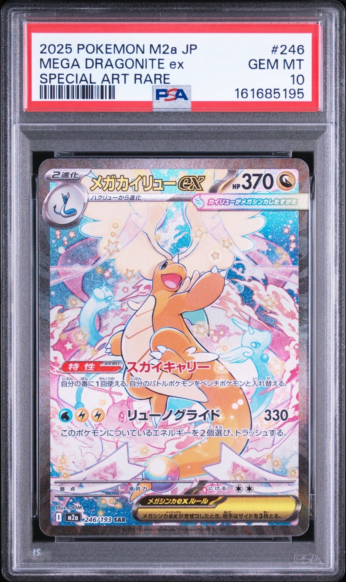 PSA10】メガメガニウムex SAR仕様 [MC 761/742](スタートデッキ100
