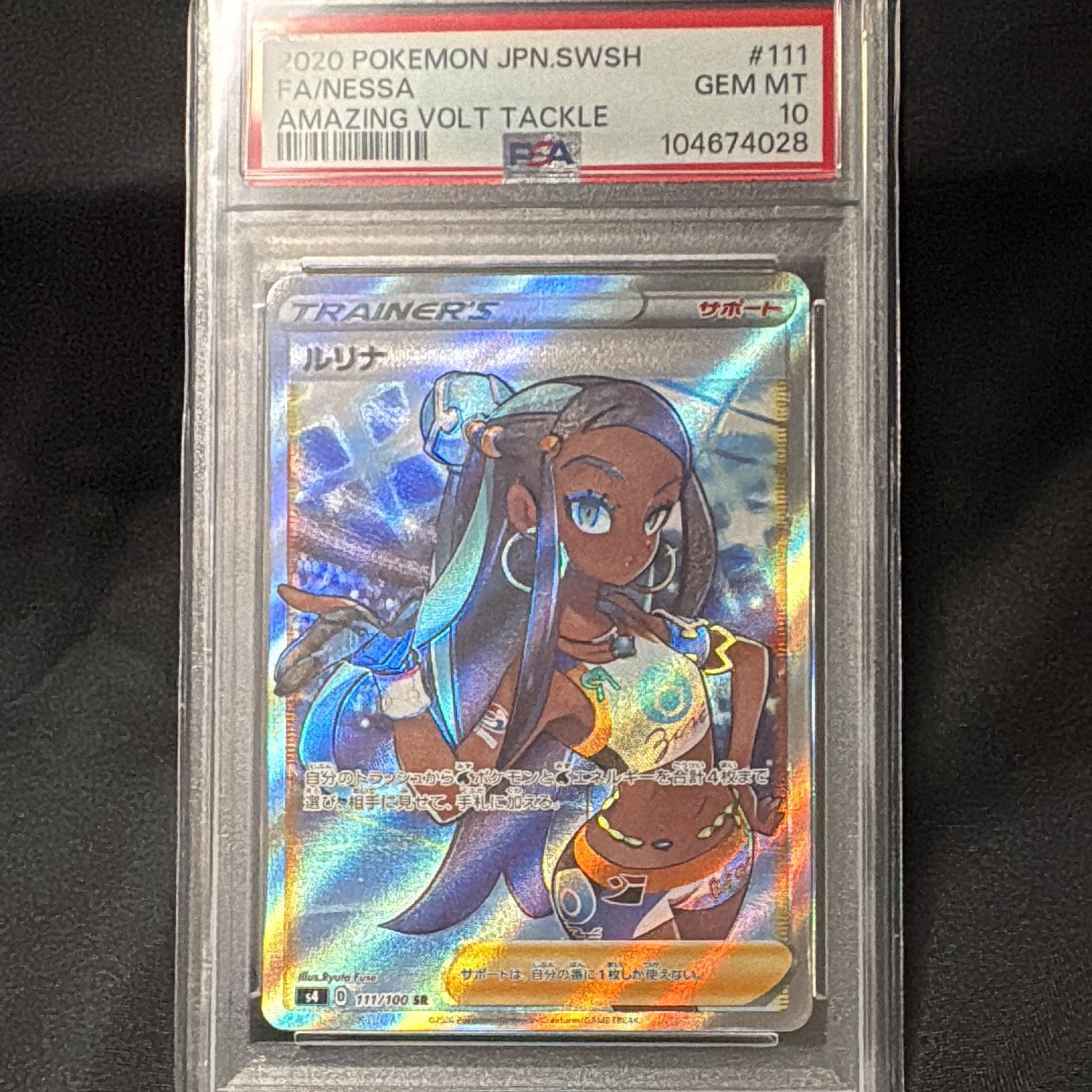 ルリナ SR[S4 111/100](拡張パック「仰天のボルテッカー」)の新品/中古