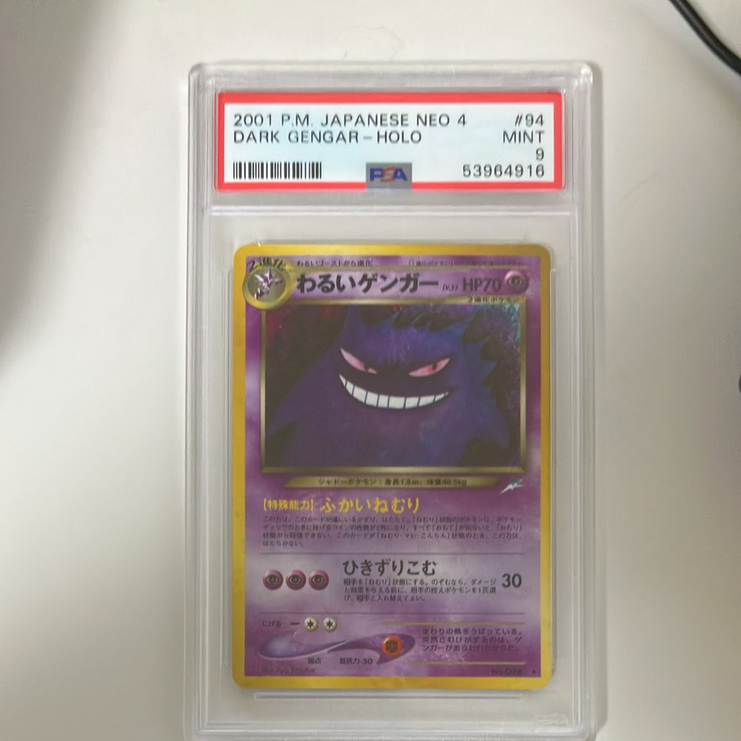 わるいゲンガー ☆ : 旧裏 [neo4 No.094](ポケモンカード☆neo 拡張