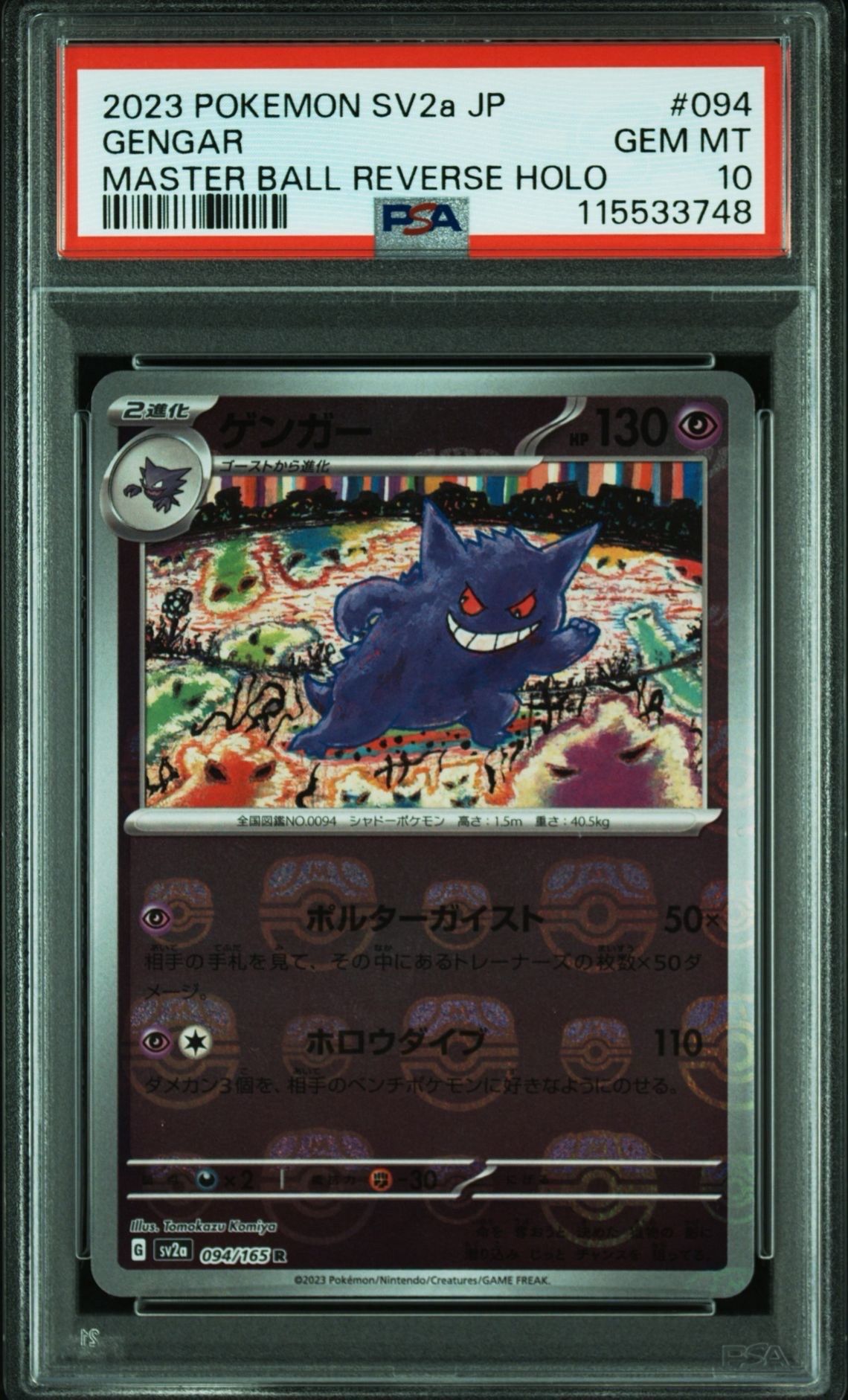 【PSA9】マスターボール/Master Ball キラ Holo 旧裏　全ホロ PSA 10 Gloom 044/165 Master Ball Reverse Holo 151 Pokemon