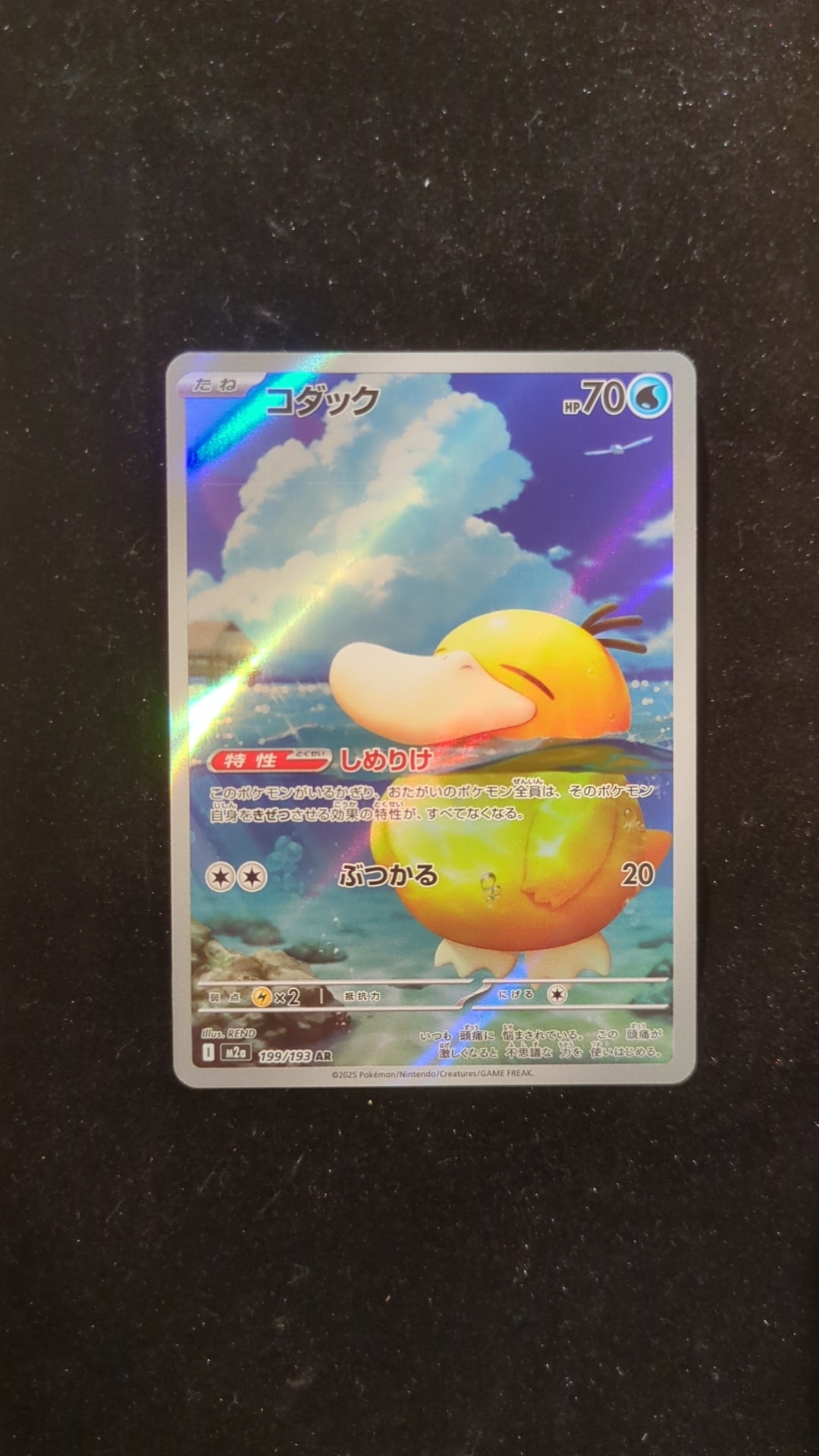 PSA 10]Psyduck AR [M2a 199/193](High Class Pack 