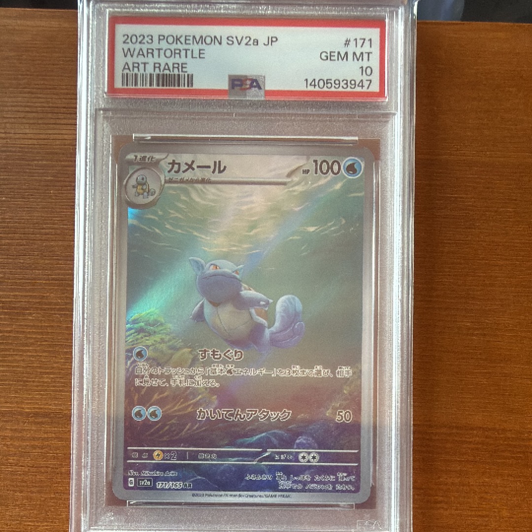 カメール AR[SV2a 171/165](強化拡張パック「ポケモンカード151」)