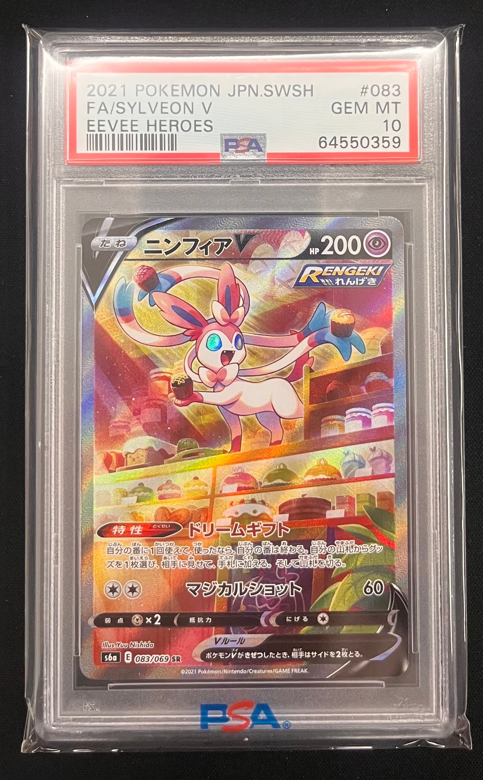 ニンフィアV SR: SA[S6a 083/069](強化拡張パック「イーブイヒーローズ」)