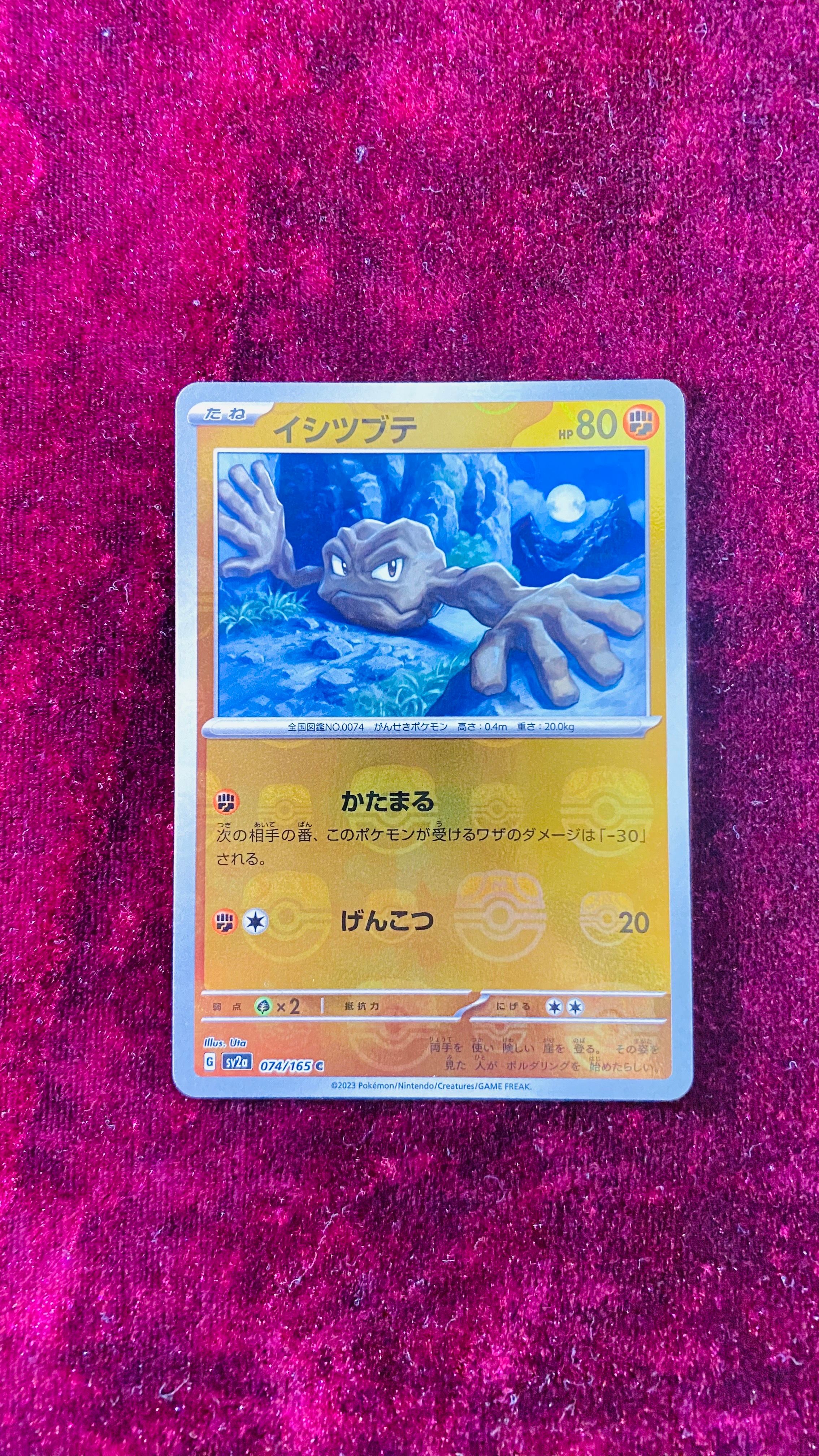 イシツブテ C: マスターボールミラー[SV2a 074/165](強化拡張パック「ポケモンカード151」)